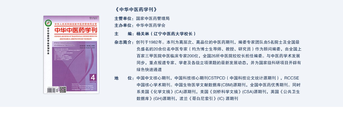 中華中醫(yī)藥學刊