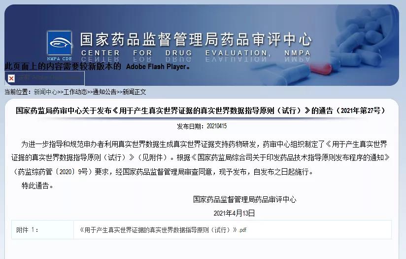 定稿了(le)！《用(yòng)于産生(shēng)真實世界證據的(de)真實世界數(shù)據指導原則（試行(xíng)）》