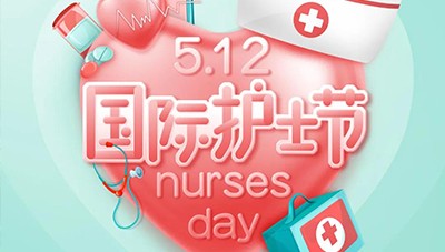 向白(bái)衣天使緻敬|康衆時(shí)代祝廣大(dà)護士節日(rì)快(kuài)樂(yuè)！