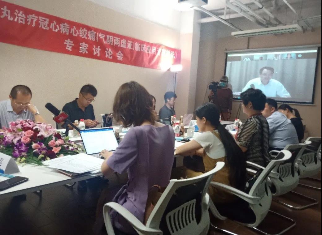 《通(tōng)脈養心丸治療冠心病心絞痛臨床應用(yòng)專家(jiā)共識》討(tǎo)論會(huì)順利召開(kāi)