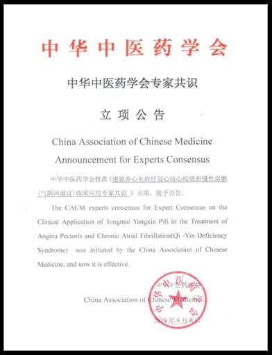 《通(tōng)脈養心丸治療冠心病心絞痛臨床應用(yòng)專家(jiā)共識》討(tǎo)論會(huì)順利召開(kāi)