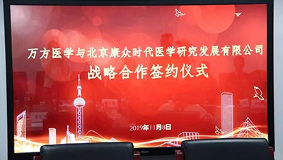 康衆時(shí)代與萬方醫(yī)學簽訂戰略合作(zuò)協議(yì)