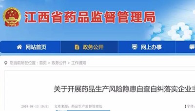 藥監最新通(tōng)知(zhī)：藥企大(dà)檢查來(lái)了(le)