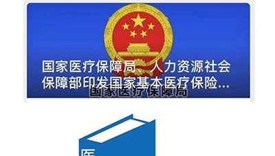 一(yī)圖讀(dú)懂(dǒng) 2019版《醫(yī)保目錄》