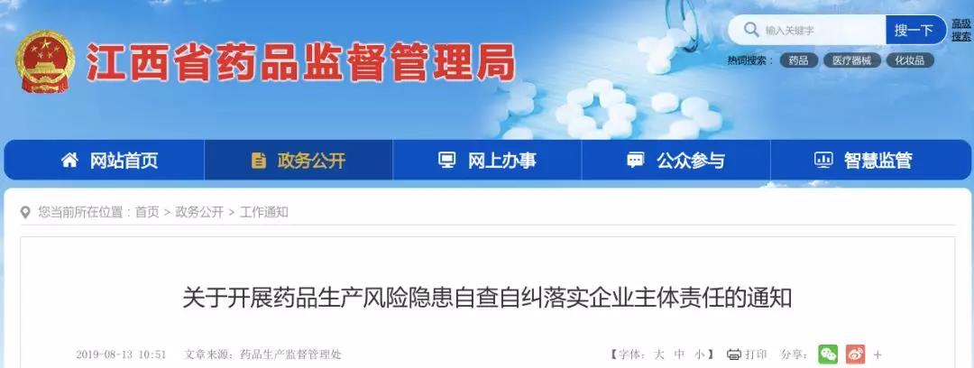 藥監最新通(tōng)知(zhī):藥企大(dà)檢查來(lái)了(le) 藥監最新通(tōng)知(zhī):藥企大(dà)檢查來(lái)了(le)