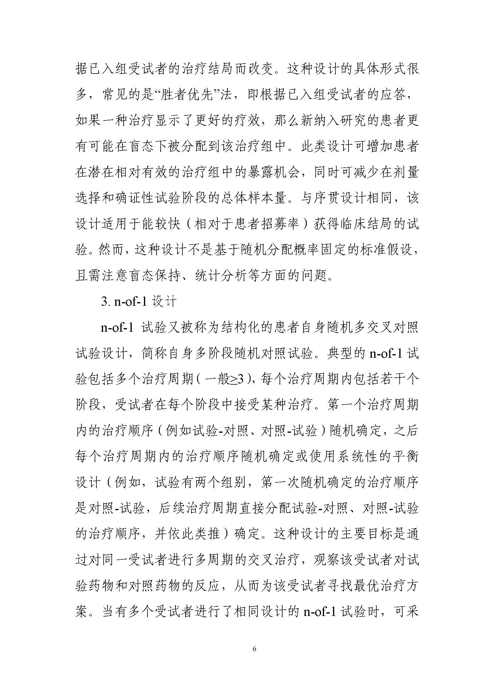 速遞 II CDE發布《罕見(jiàn)疾病藥物(wù)臨床研究統計(jì)學指導原則（試行(xíng)）》