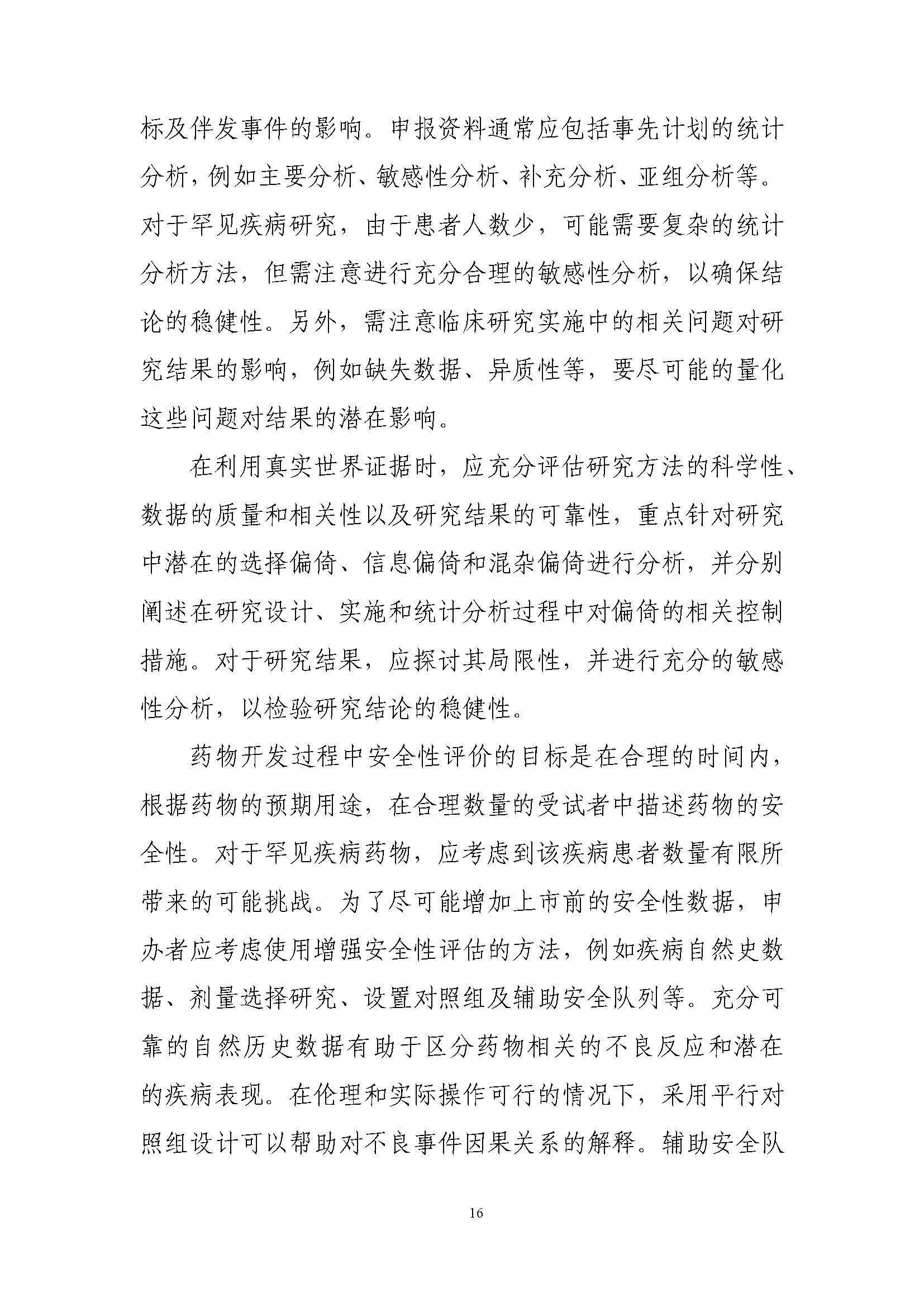 速遞 II CDE發布《罕見(jiàn)疾病藥物(wù)臨床研究統計(jì)學指導原則（試行(xíng)）》