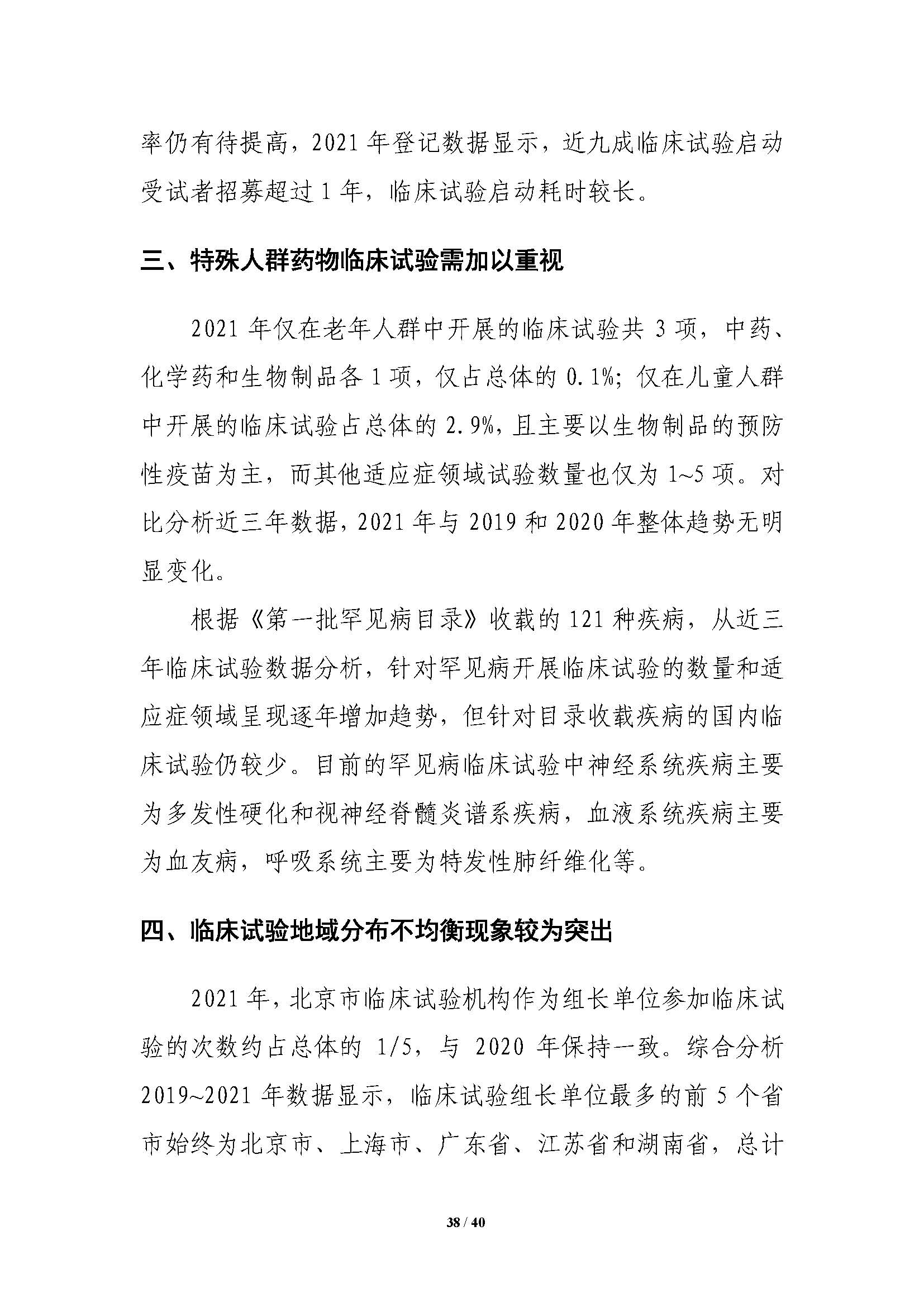 CDE發布《中國(guó)新藥注冊臨床試驗進展年(nián)度報(bào)告（2021年(nián)）》