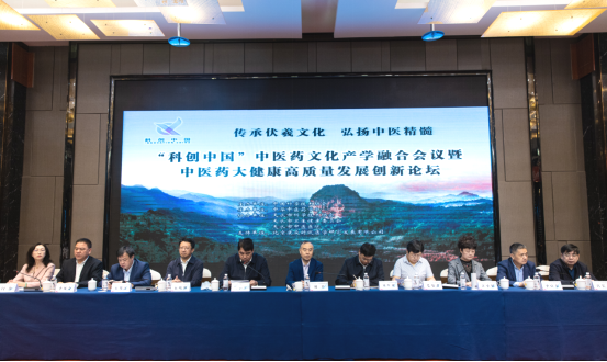 “科(kē)創中國(guó)”中醫(yī)藥文(wén)化(huà)産學融合會(huì)議(yì)暨中醫(yī)藥大(dà)健康高(gāo)質量發展創新論壇成功舉辦!