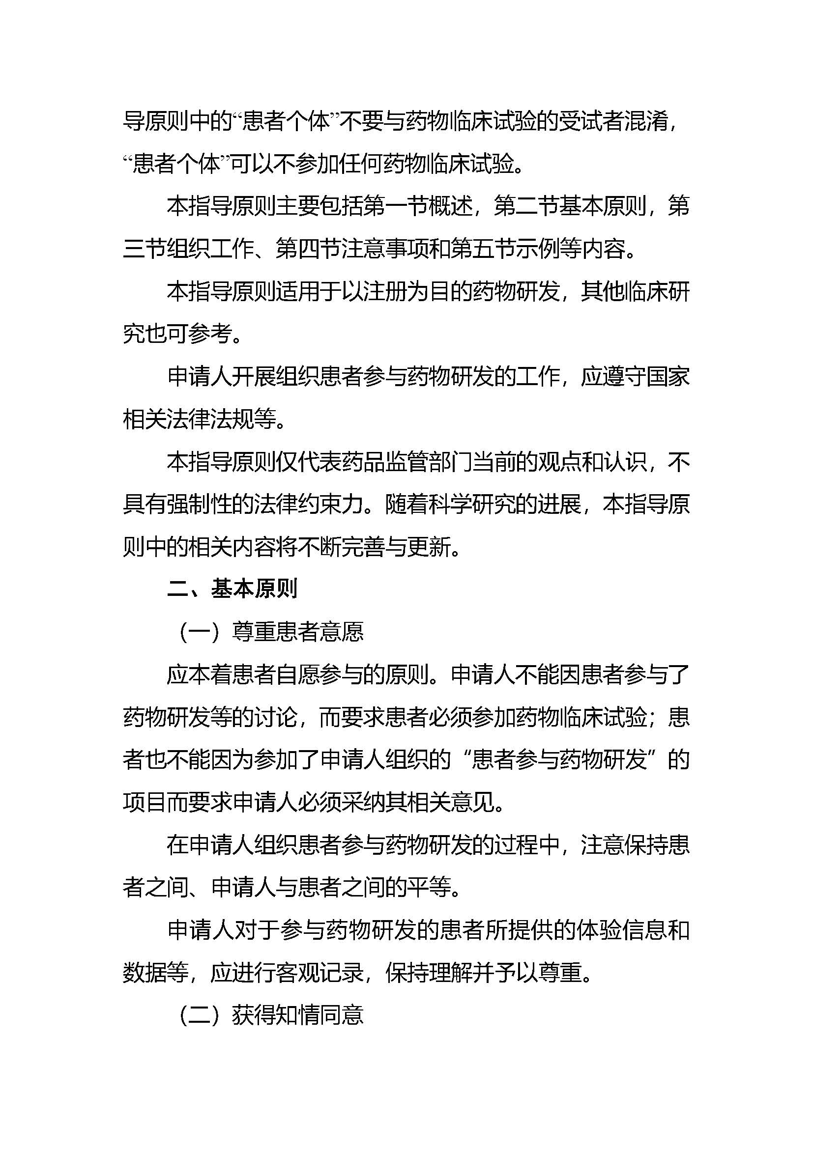 速遞 || CDE發布《組織患者參與藥物(wù)研發的(de)一(yī)般考慮指導原則 (試行(xíng))》 速遞 || CDE發布《組織患者參與藥物(wù)研發的(de)一(yī)般考慮指導原則 (試行(xíng))》