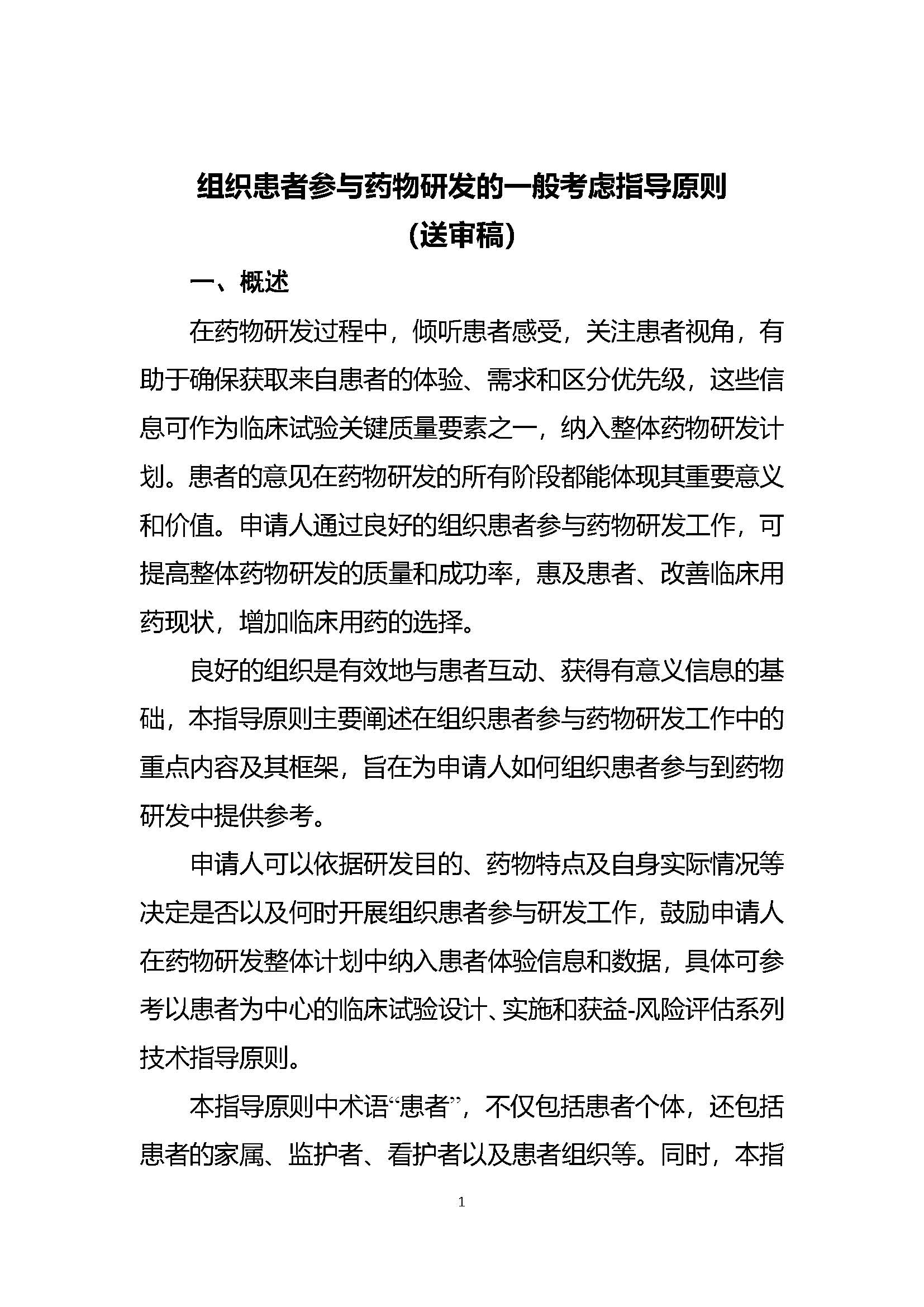 速遞 || CDE發布《組織患者參與藥物(wù)研發的(de)一(yī)般考慮指導原則 (試行(xíng))》 速遞 || CDE發布《組織患者參與藥物(wù)研發的(de)一(yī)般考慮指導原則 (試行(xíng))》