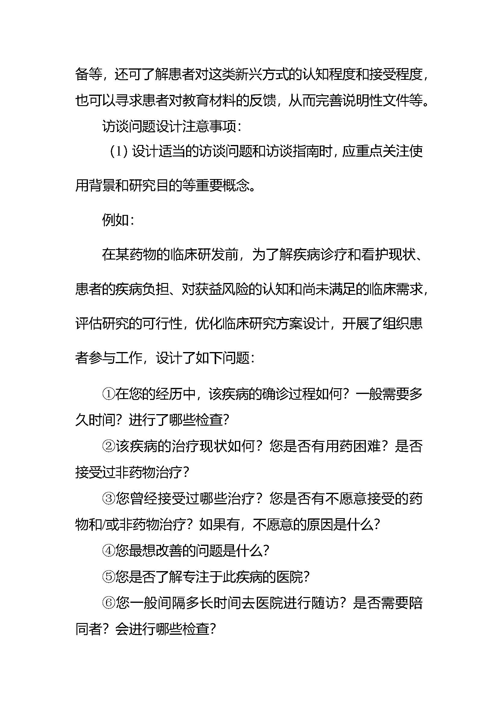 速遞 || CDE發布《組織患者參與藥物(wù)研發的(de)一(yī)般考慮指導原則 (試行(xíng))》 速遞 || CDE發布《組織患者參與藥物(wù)研發的(de)一(yī)般考慮指導原則 (試行(xíng))》