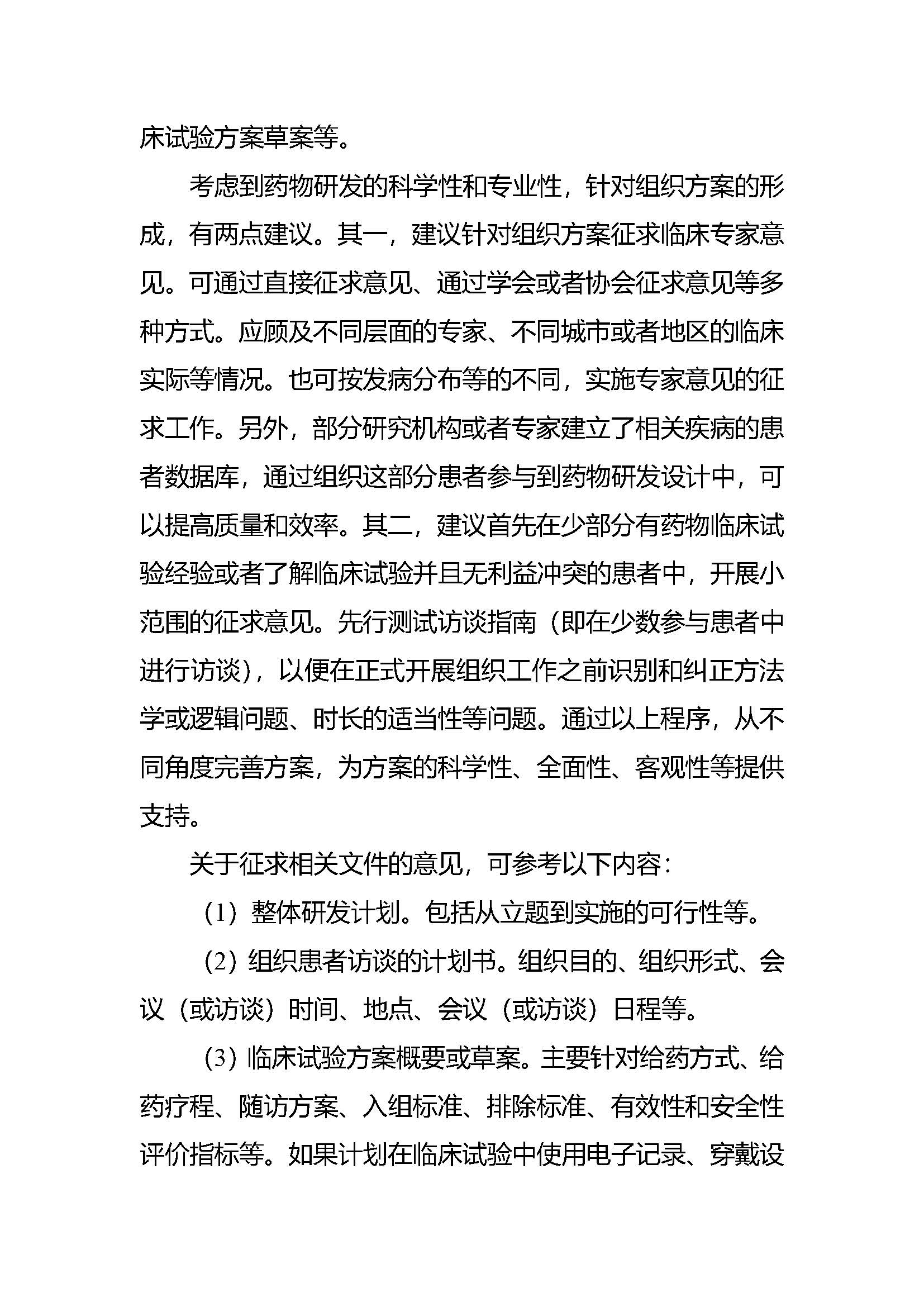 速遞 || CDE發布《組織患者參與藥物(wù)研發的(de)一(yī)般考慮指導原則 (試行(xíng))》 速遞 || CDE發布《組織患者參與藥物(wù)研發的(de)一(yī)般考慮指導原則 (試行(xíng))》