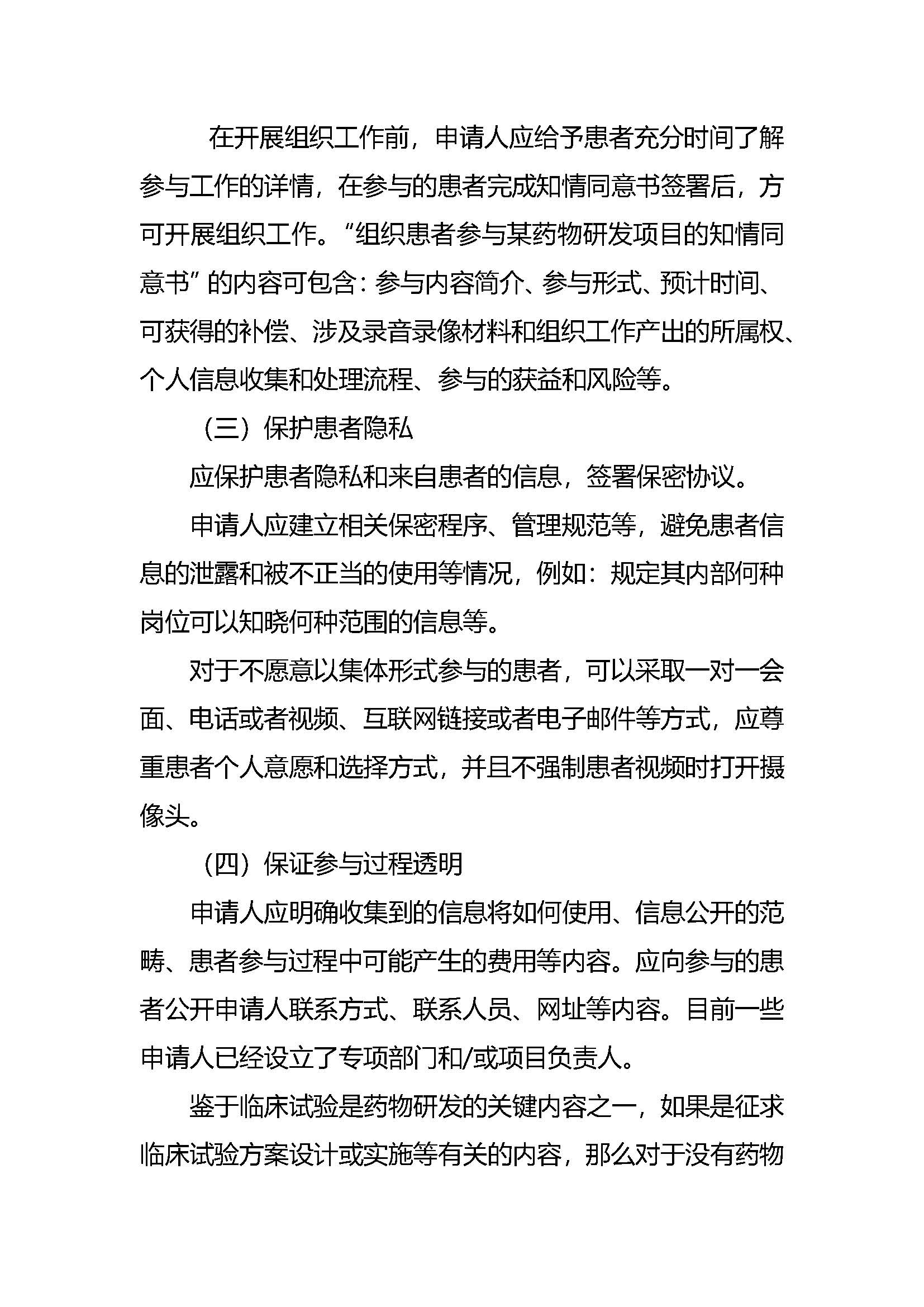 速遞 || CDE發布《組織患者參與藥物(wù)研發的(de)一(yī)般考慮指導原則 (試行(xíng))》 速遞 || CDE發布《組織患者參與藥物(wù)研發的(de)一(yī)般考慮指導原則 (試行(xíng))》