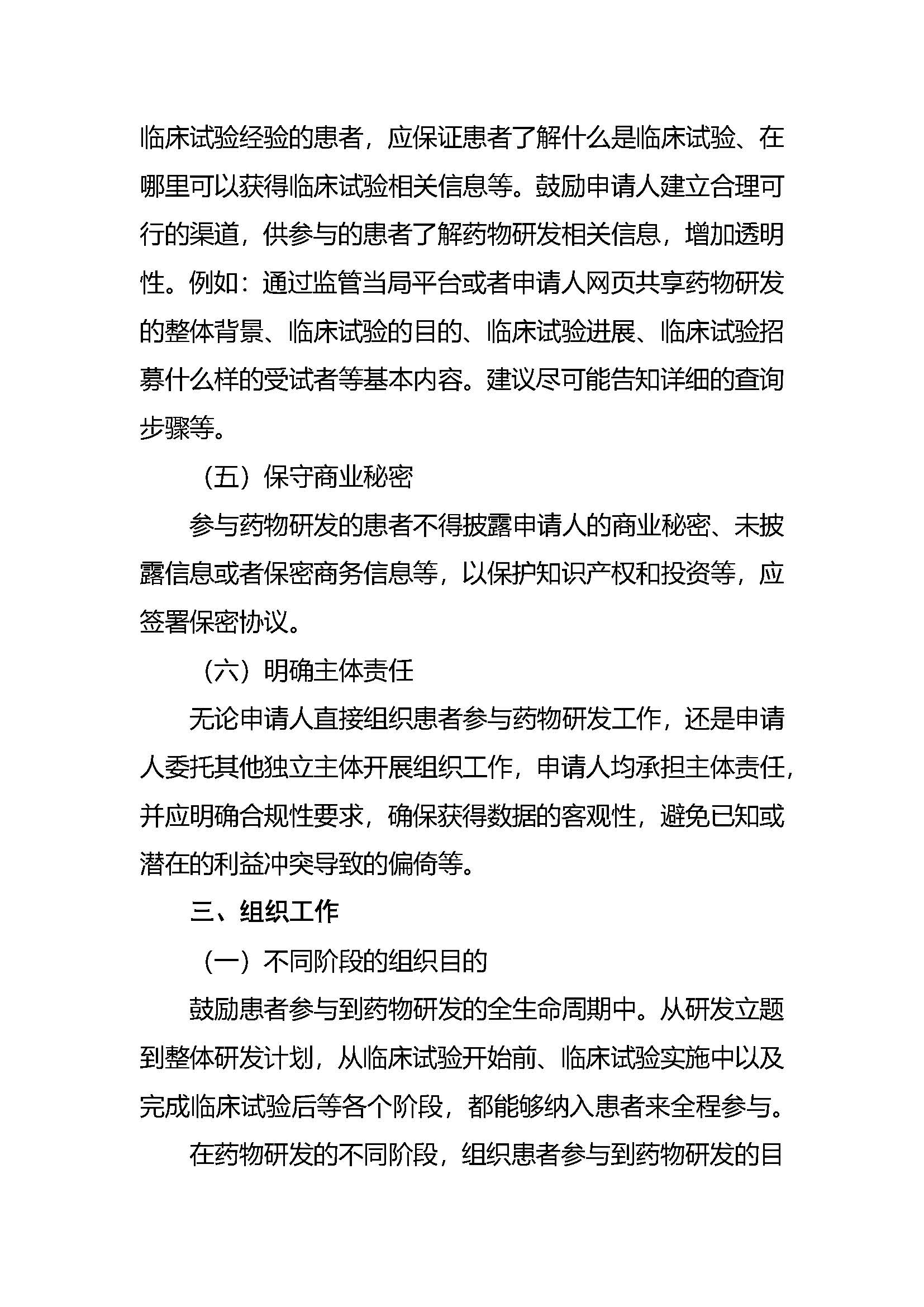 速遞 || CDE發布《組織患者參與藥物(wù)研發的(de)一(yī)般考慮指導原則 (試行(xíng))》 速遞 || CDE發布《組織患者參與藥物(wù)研發的(de)一(yī)般考慮指導原則 (試行(xíng))》