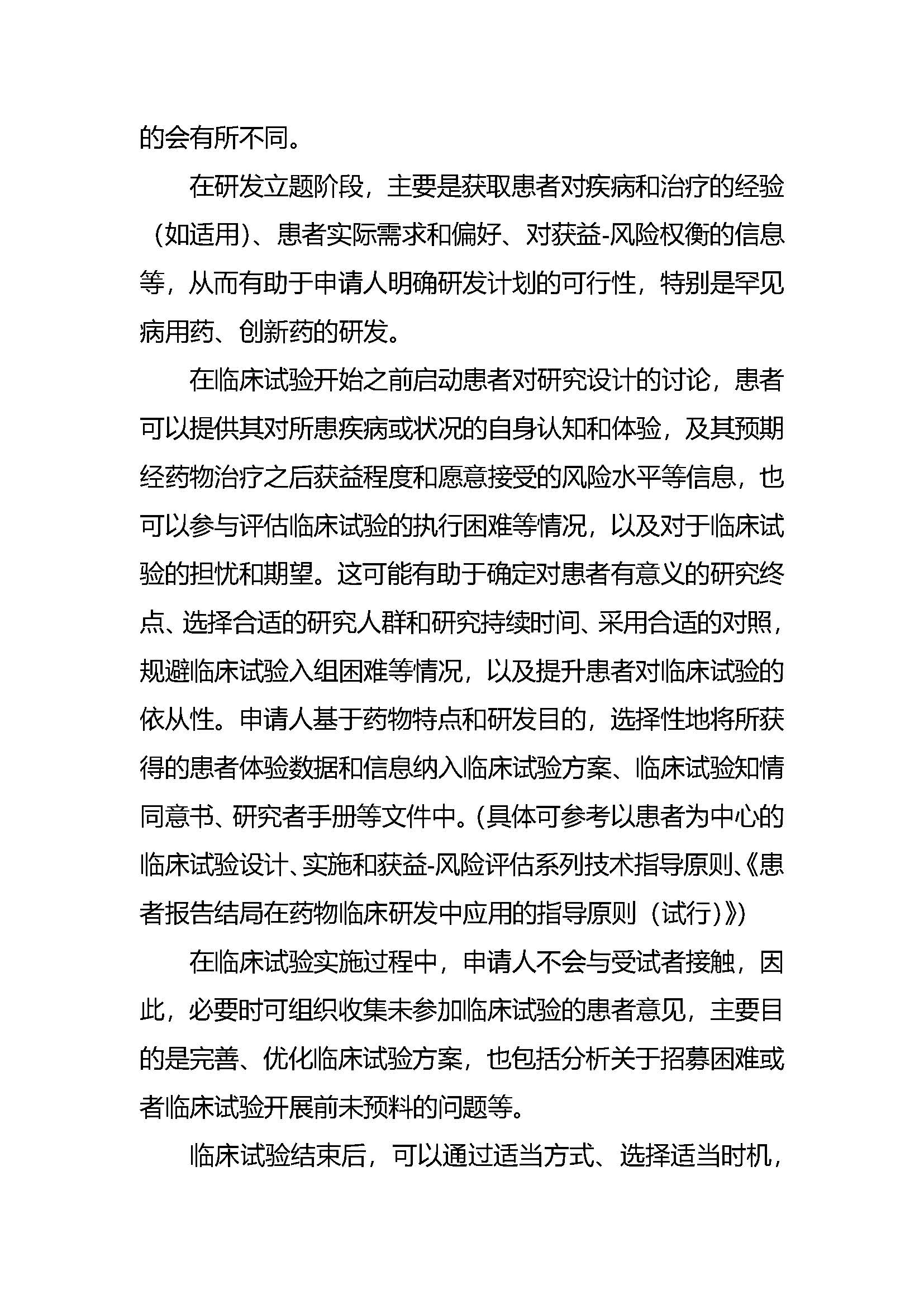 速遞 || CDE發布《組織患者參與藥物(wù)研發的(de)一(yī)般考慮指導原則 (試行(xíng))》 速遞 || CDE發布《組織患者參與藥物(wù)研發的(de)一(yī)般考慮指導原則 (試行(xíng))》