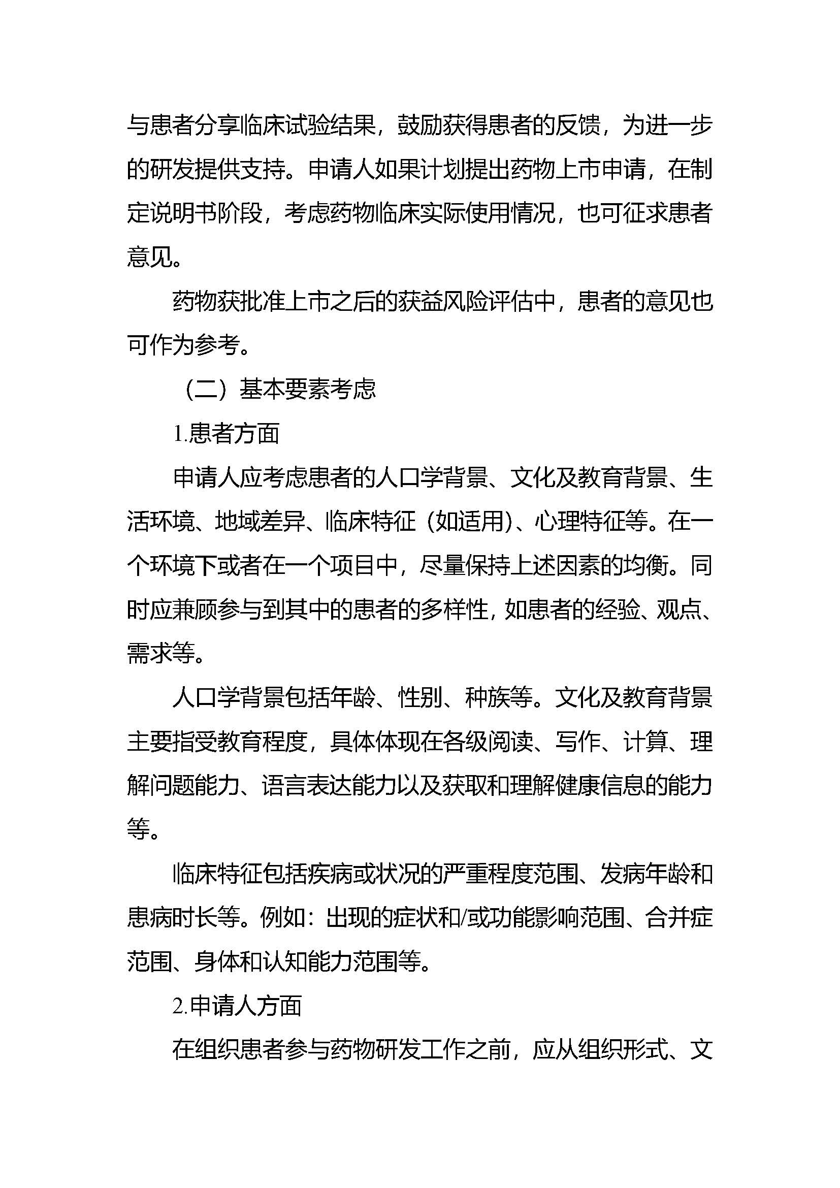 速遞 || CDE發布《組織患者參與藥物(wù)研發的(de)一(yī)般考慮指導原則 (試行(xíng))》 速遞 || CDE發布《組織患者參與藥物(wù)研發的(de)一(yī)般考慮指導原則 (試行(xíng))》