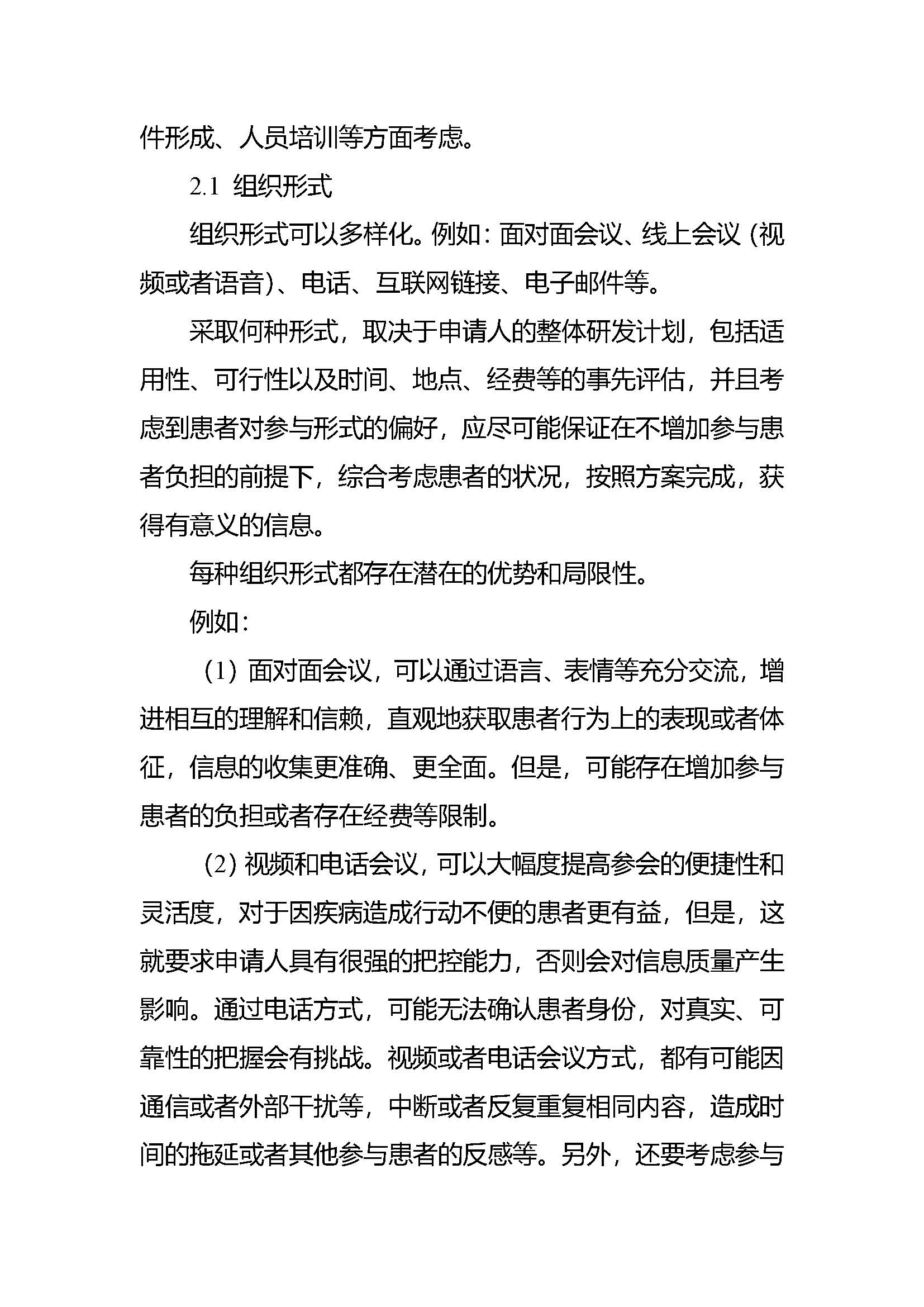速遞 || CDE發布《組織患者參與藥物(wù)研發的(de)一(yī)般考慮指導原則 (試行(xíng))》 速遞 || CDE發布《組織患者參與藥物(wù)研發的(de)一(yī)般考慮指導原則 (試行(xíng))》