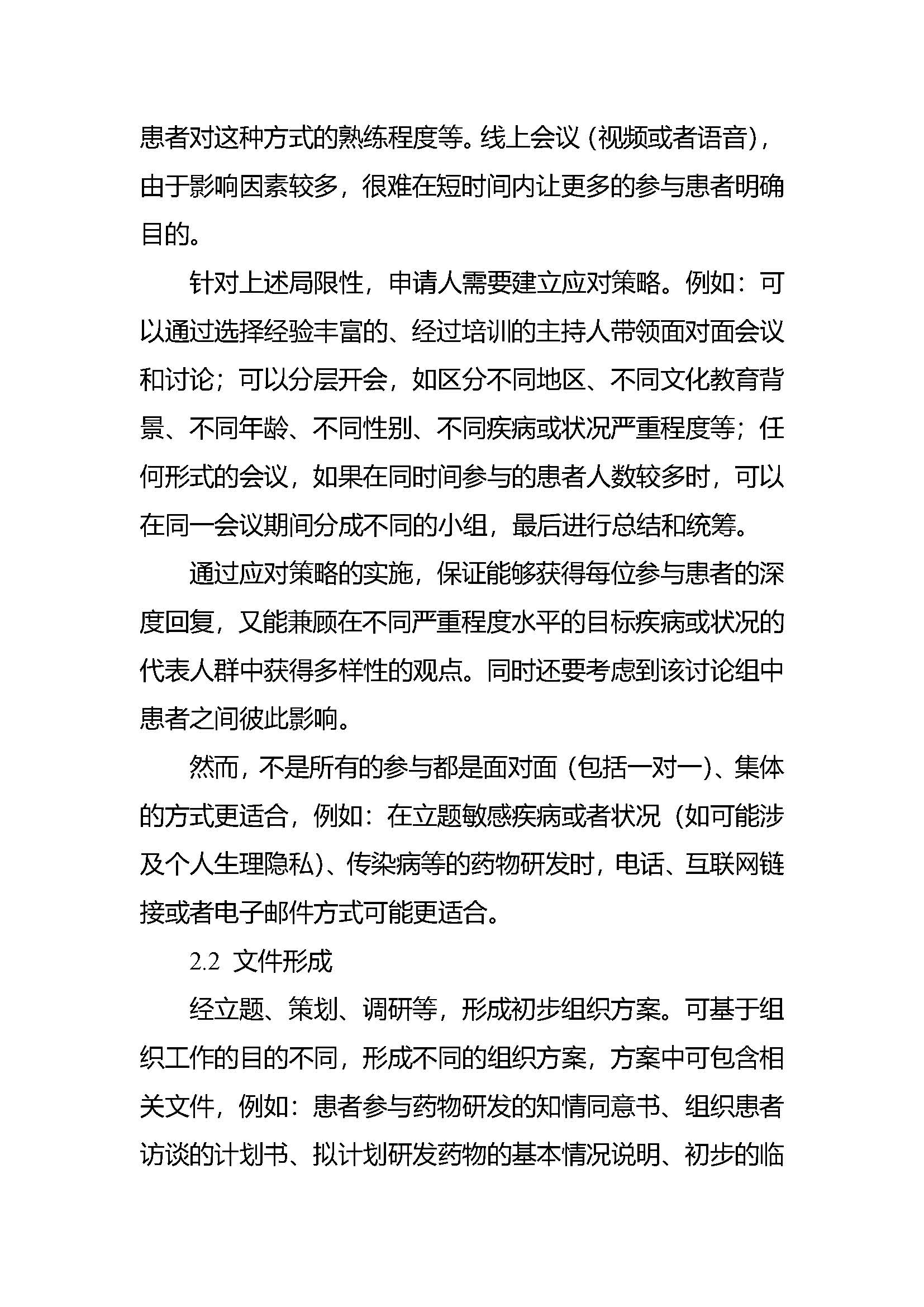 速遞 || CDE發布《組織患者參與藥物(wù)研發的(de)一(yī)般考慮指導原則 (試行(xíng))》 速遞 || CDE發布《組織患者參與藥物(wù)研發的(de)一(yī)般考慮指導原則 (試行(xíng))》