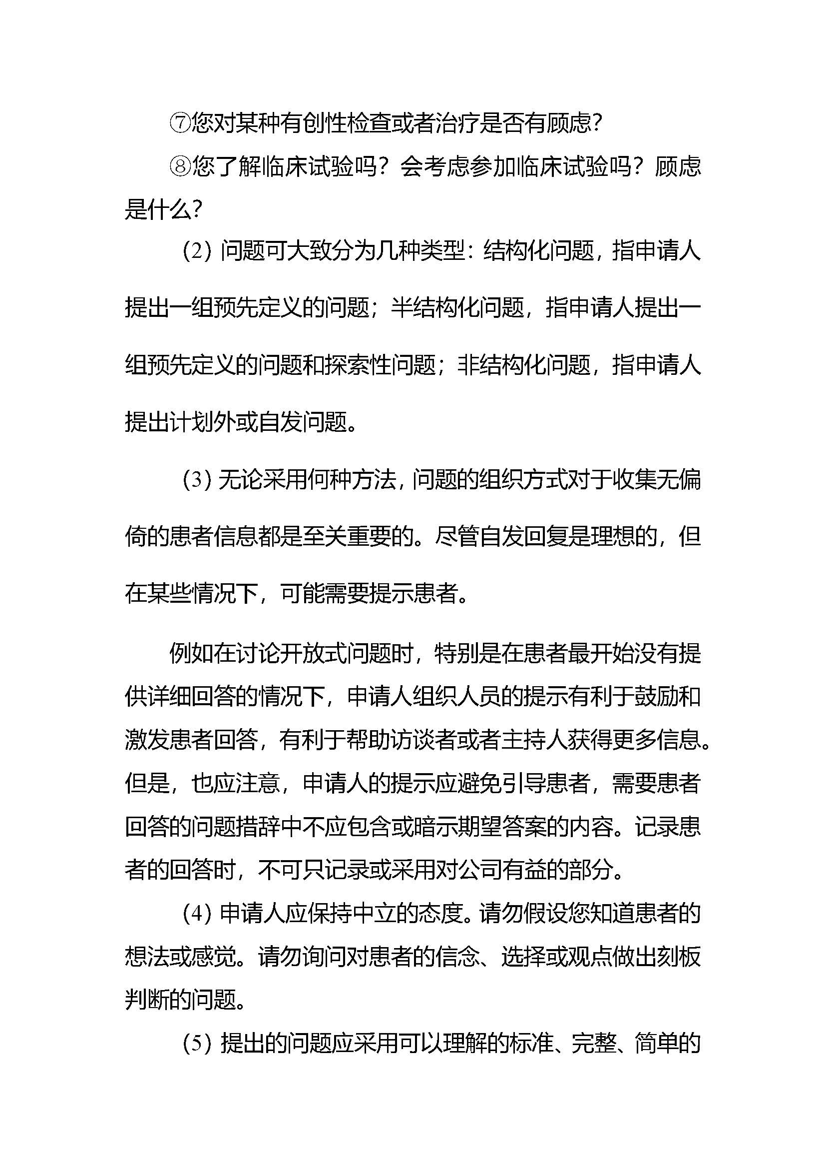 速遞 || CDE發布《組織患者參與藥物(wù)研發的(de)一(yī)般考慮指導原則 (試行(xíng))》 速遞 || CDE發布《組織患者參與藥物(wù)研發的(de)一(yī)般考慮指導原則 (試行(xíng))》