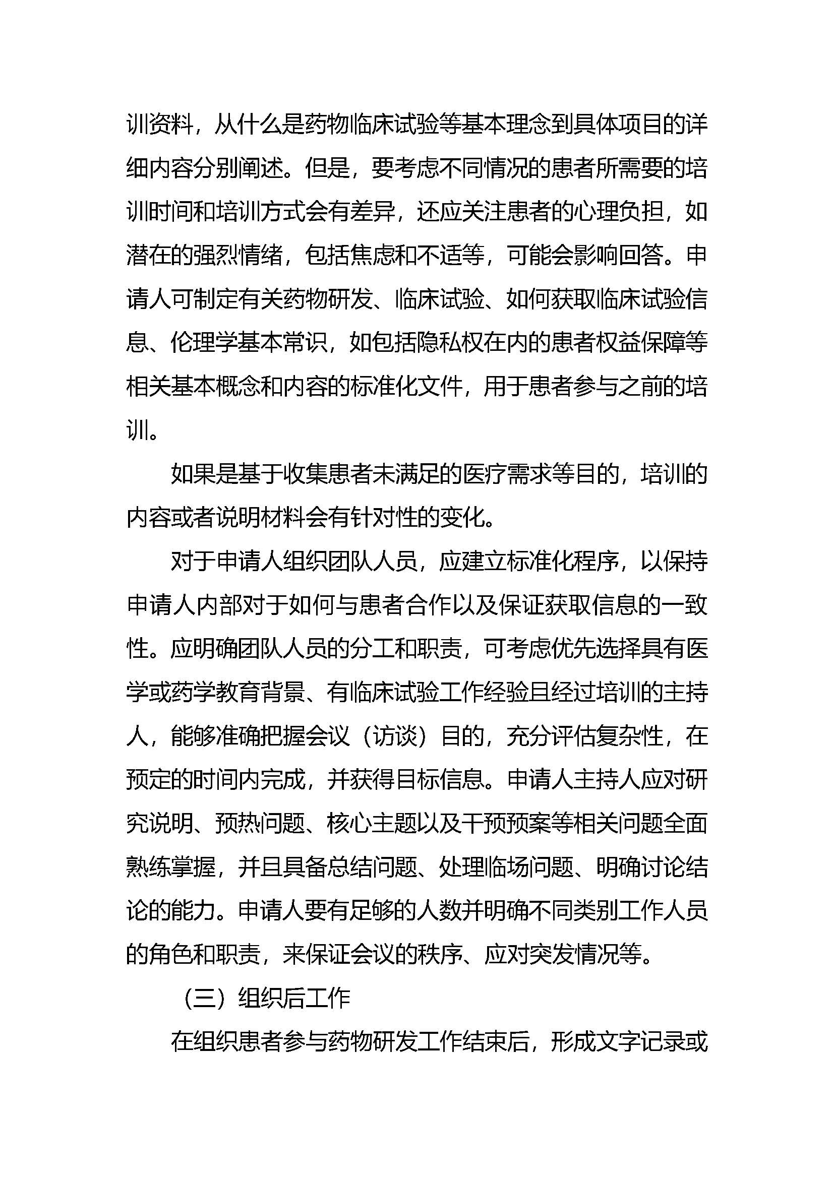 速遞 || CDE發布《組織患者參與藥物(wù)研發的(de)一(yī)般考慮指導原則 (試行(xíng))》 速遞 || CDE發布《組織患者參與藥物(wù)研發的(de)一(yī)般考慮指導原則 (試行(xíng))》