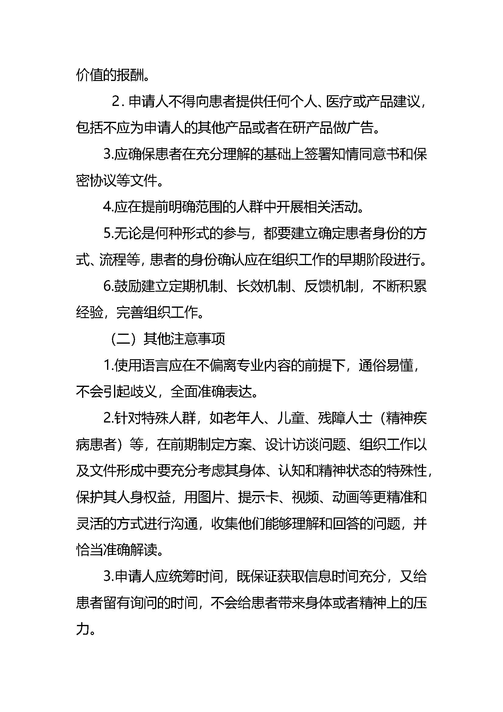 速遞 || CDE發布《組織患者參與藥物(wù)研發的(de)一(yī)般考慮指導原則 (試行(xíng))》 速遞 || CDE發布《組織患者參與藥物(wù)研發的(de)一(yī)般考慮指導原則 (試行(xíng))》