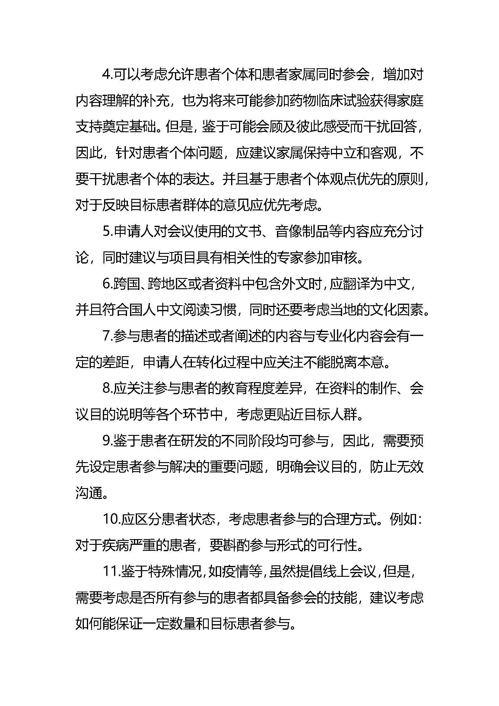 速遞 || CDE發布《組織患者參與藥物(wù)研發的(de)一(yī)般考慮指導原則 (試行(xíng))》 速遞 || CDE發布《組織患者參與藥物(wù)研發的(de)一(yī)般考慮指導原則 (試行(xíng))》