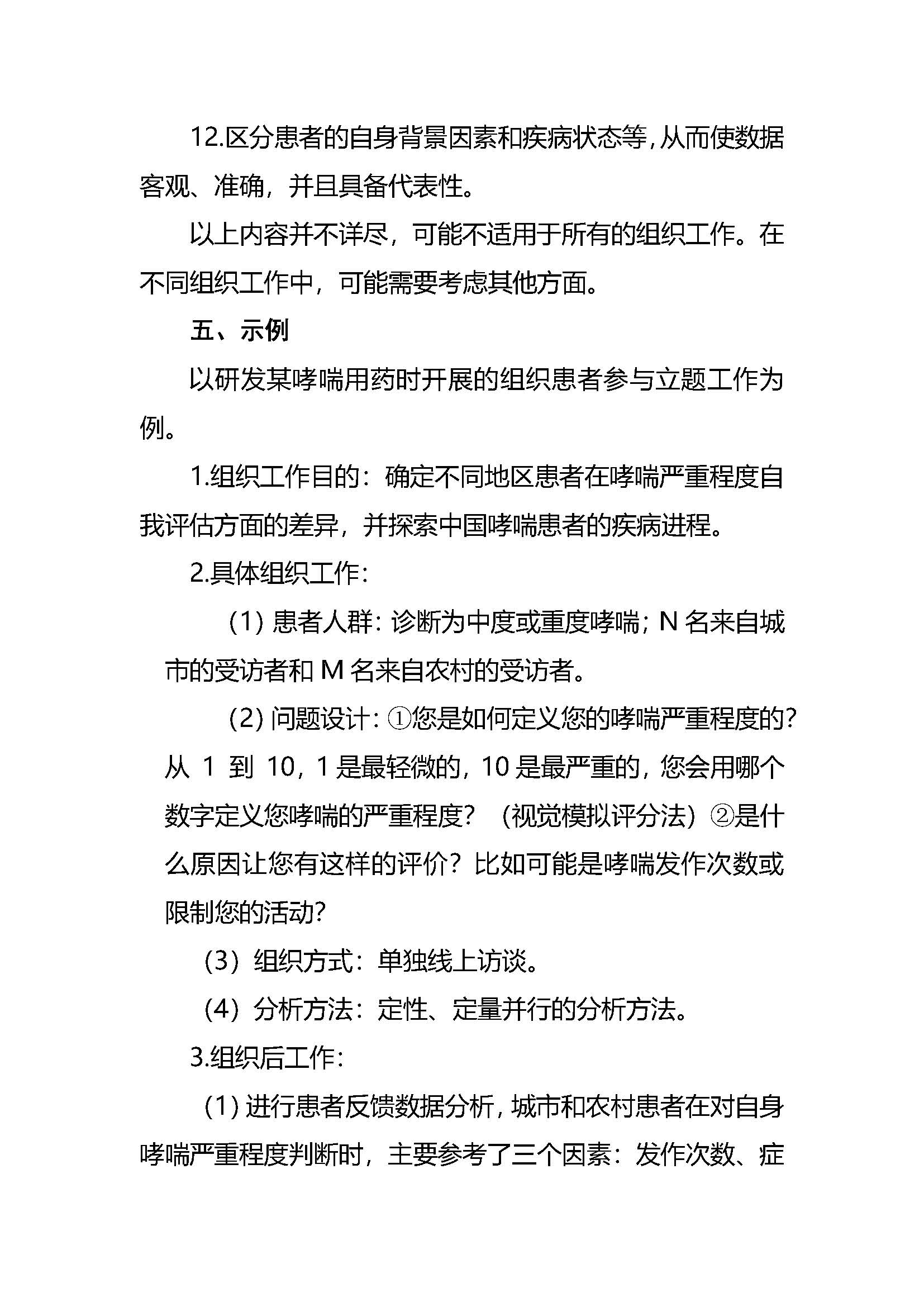 速遞 || CDE發布《組織患者參與藥物(wù)研發的(de)一(yī)般考慮指導原則 (試行(xíng))》 速遞 || CDE發布《組織患者參與藥物(wù)研發的(de)一(yī)般考慮指導原則 (試行(xíng))》