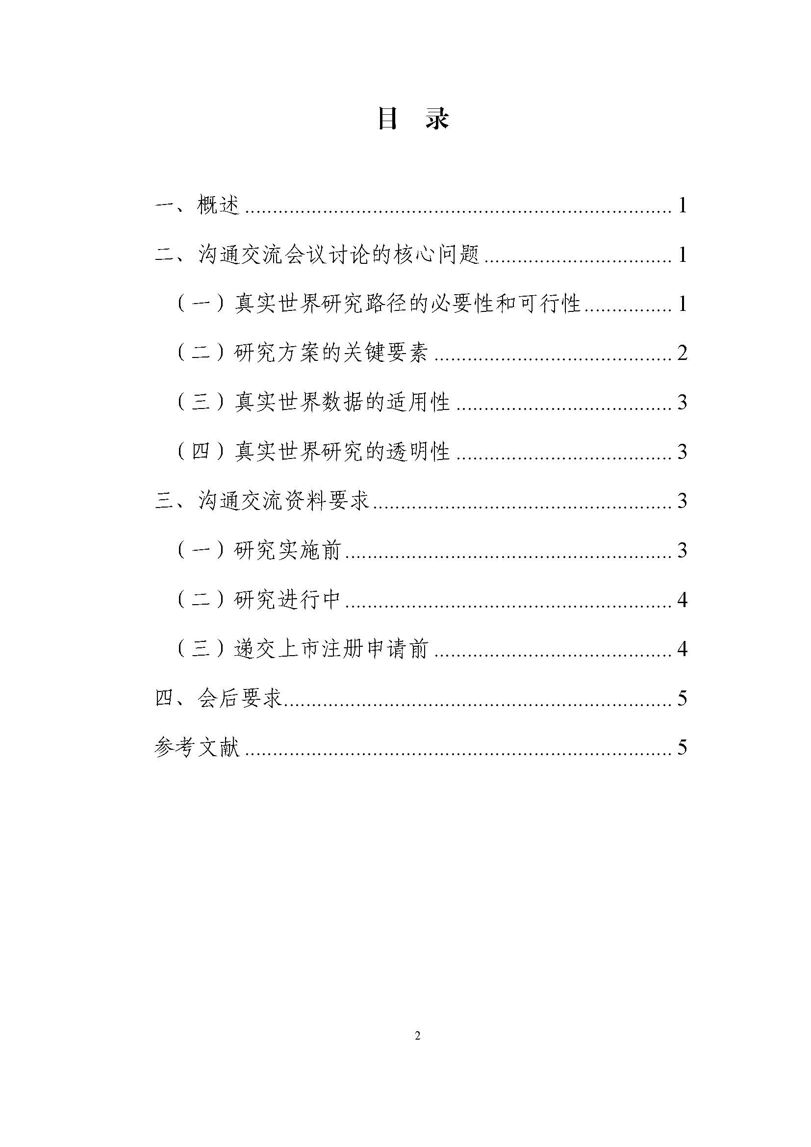 CDE發布《真實世界證據支持藥物(wù)注冊申請(qǐng)的(de)溝通(tōng)交流指導原則（試行(xíng)）》