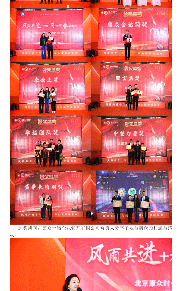 “風(fēng)雨(yǔ)共進十六載 同心築夢赢未來(lái)”年(nián)度盛典暨頒獎典禮圓滿舉行(xíng)！