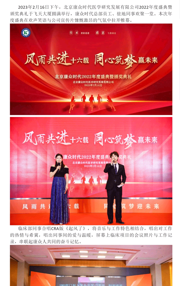 “風(fēng)雨(yǔ)共進十六載 同心築夢赢未來(lái)”年(nián)度盛典暨頒獎典禮圓滿舉行(xíng)！