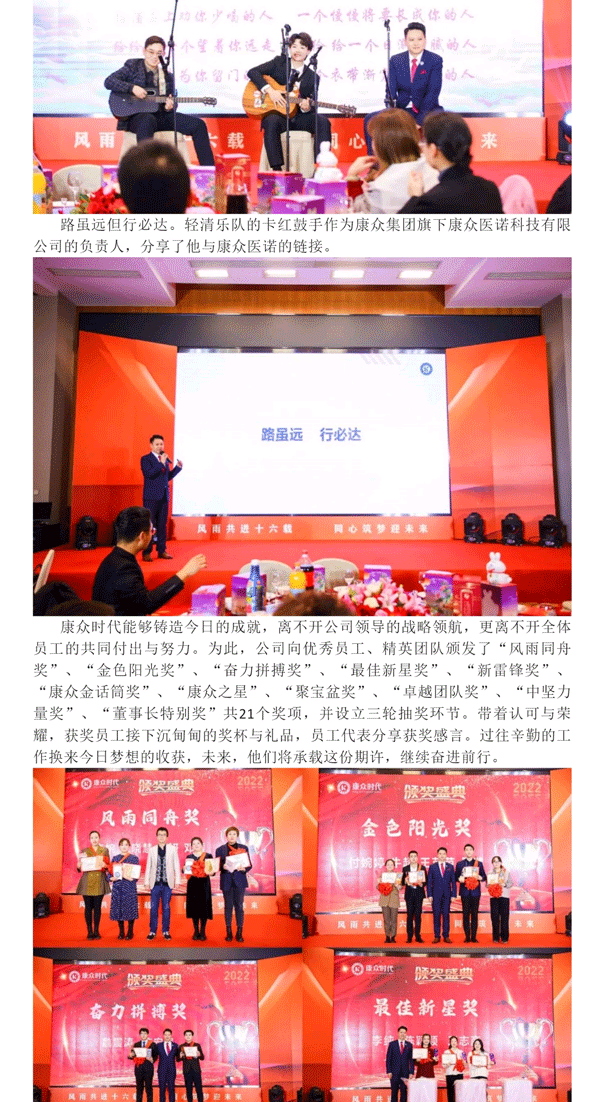 “風(fēng)雨(yǔ)共進十六載 同心築夢赢未來(lái)”年(nián)度盛典暨頒獎典禮圓滿舉行(xíng)！