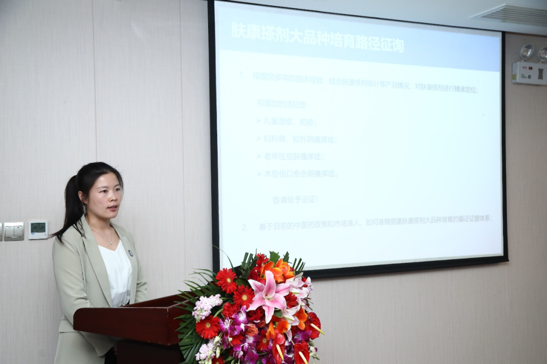 “膚康搽劑上(shàng)市(shì)後再評價臨床研究項目專家(jiā)論證會(huì)”在京成功舉辦