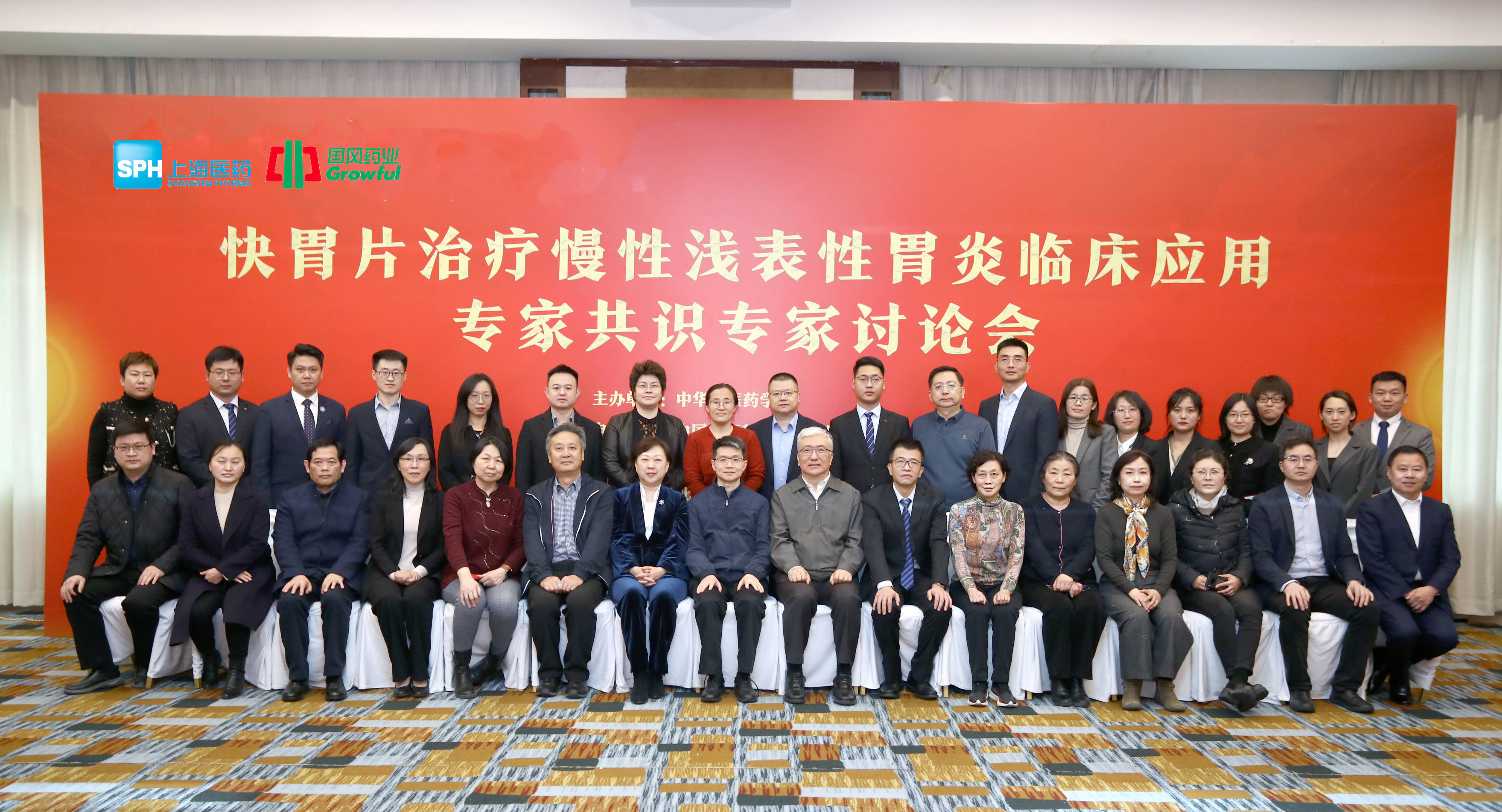 《快(kuài)胃片治療慢(màn)性淺表性胃炎臨床應用(yòng)專家(jiā)共識》第一(yī)次專家(jiā)討(tǎo)論會(huì)在京成功舉辦