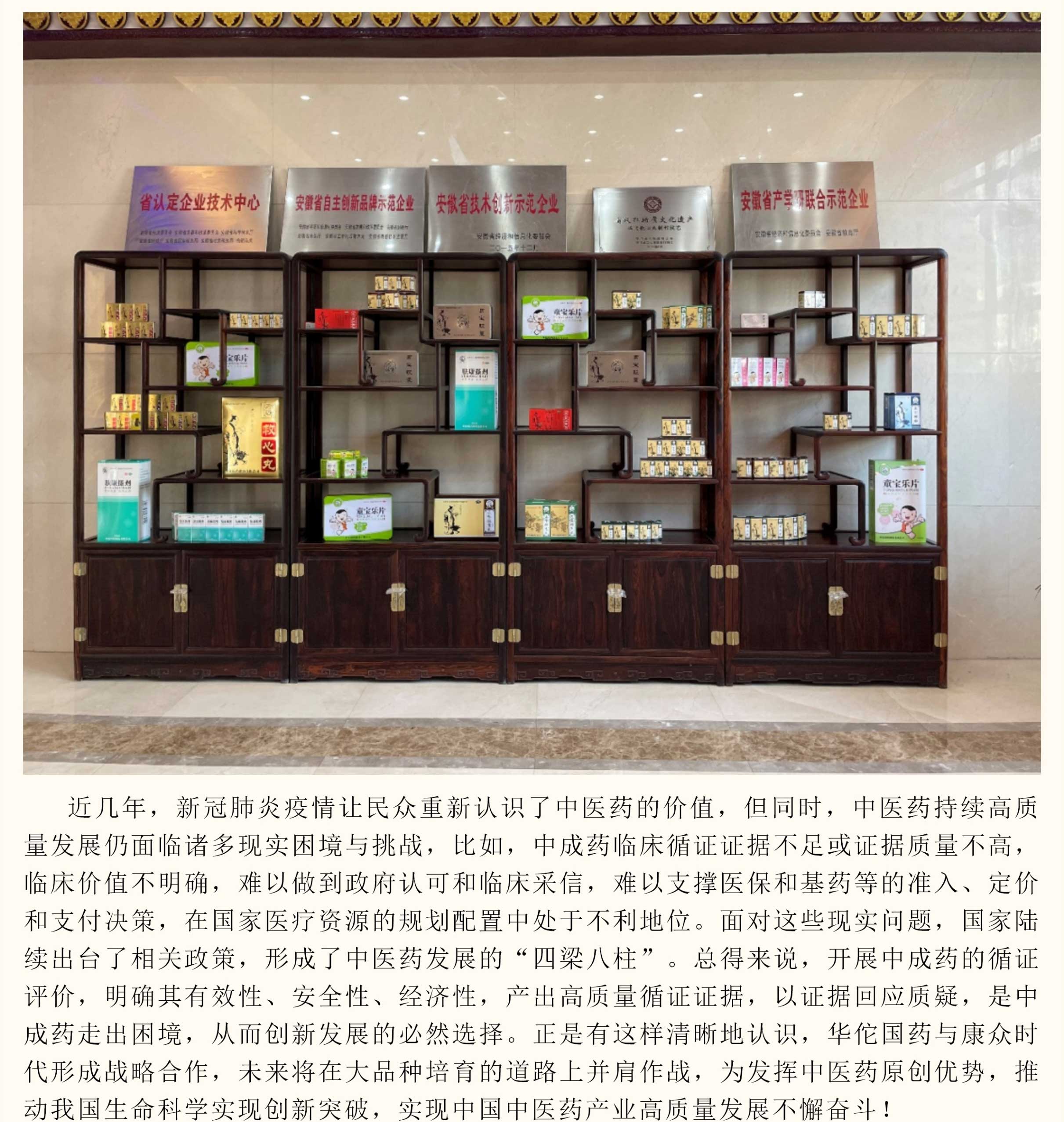 弘揚中醫(yī)藥文(wén)化(huà)，傳承中醫(yī)藥精華——華佗國(guó)藥在行(xíng)動