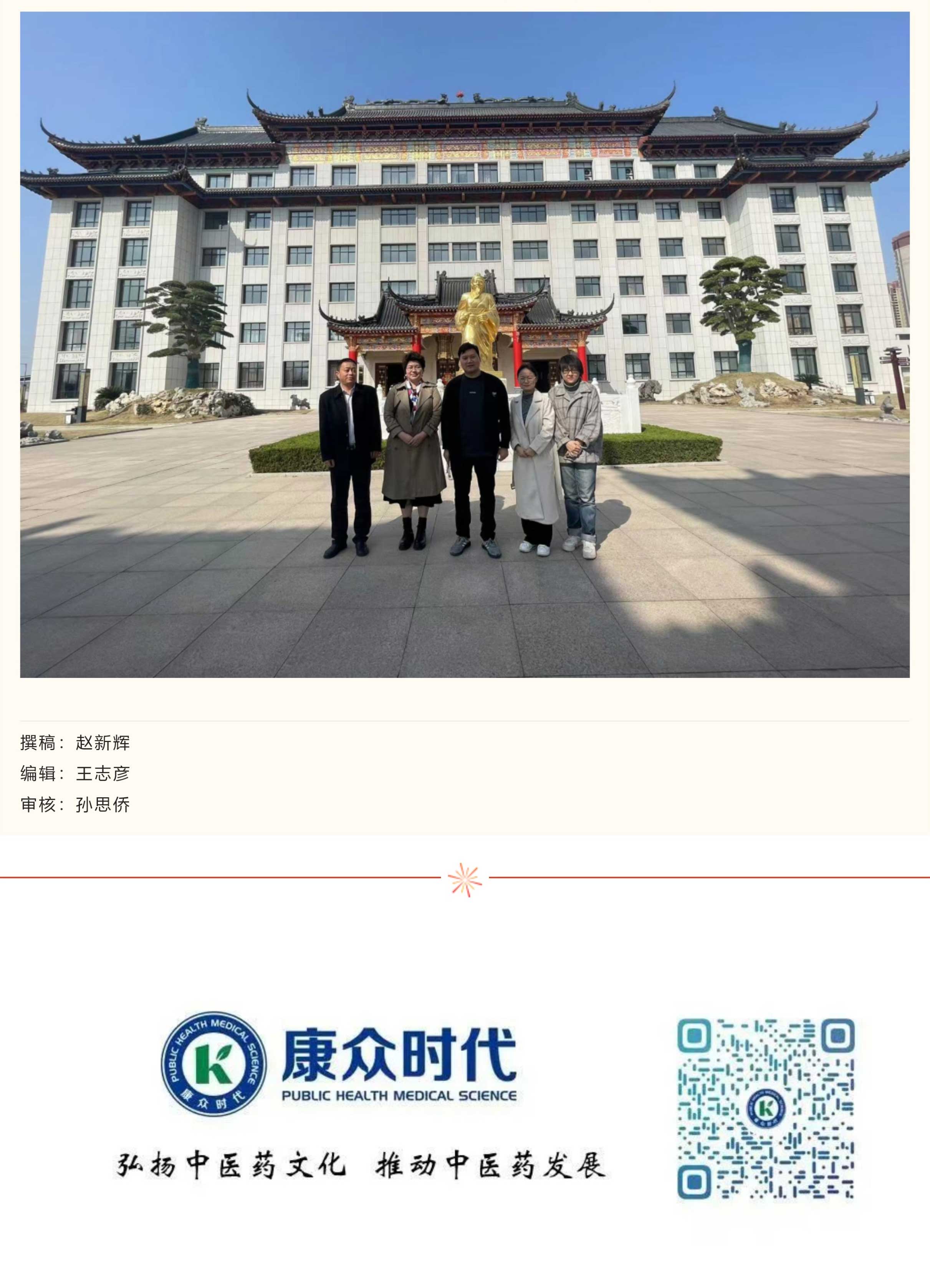 弘揚中醫(yī)藥文(wén)化(huà)，傳承中醫(yī)藥精華——華佗國(guó)藥在行(xíng)動