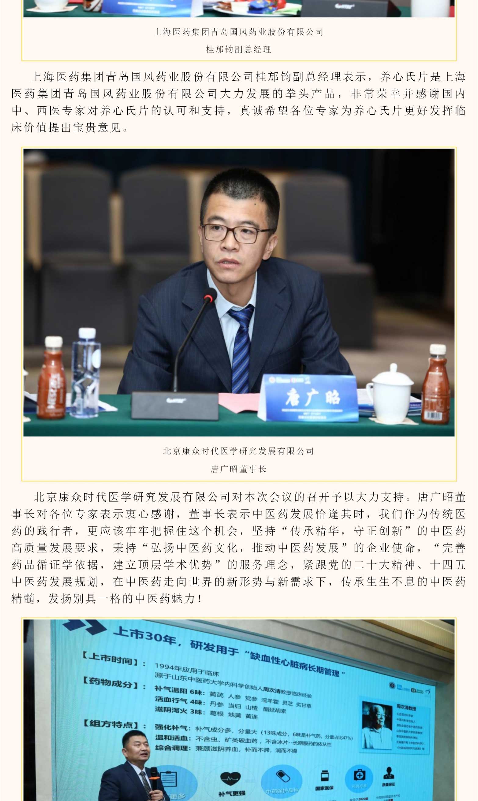 “養心氏片改善慢(màn)性冠脈綜合征患者運動耐量随機(jī)雙盲對(duì)照(zhào)多(duō)中心臨床研究（MET STUDY）方案討(tǎo)論暨項目啓動會(huì)”在京成功舉辦