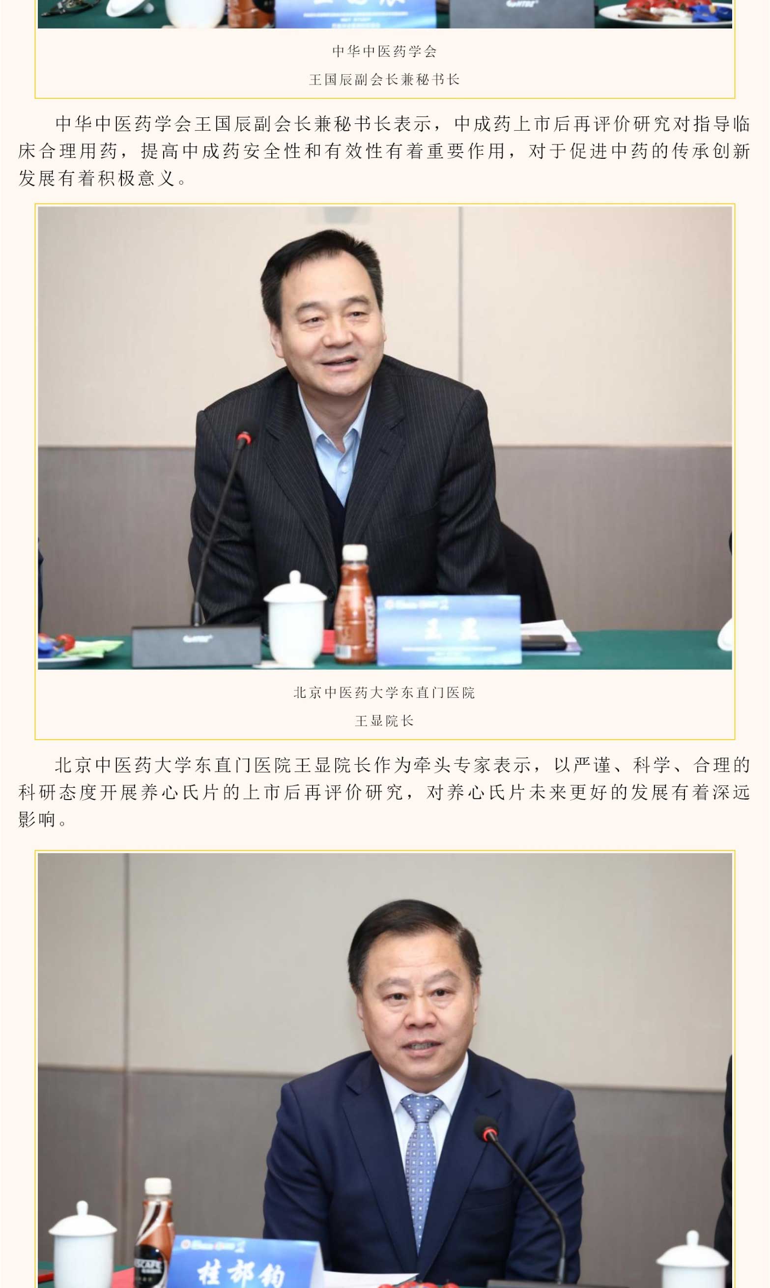 “養心氏片改善慢(màn)性冠脈綜合征患者運動耐量随機(jī)雙盲對(duì)照(zhào)多(duō)中心臨床研究（MET STUDY）方案討(tǎo)論暨項目啓動會(huì)”在京成功舉辦