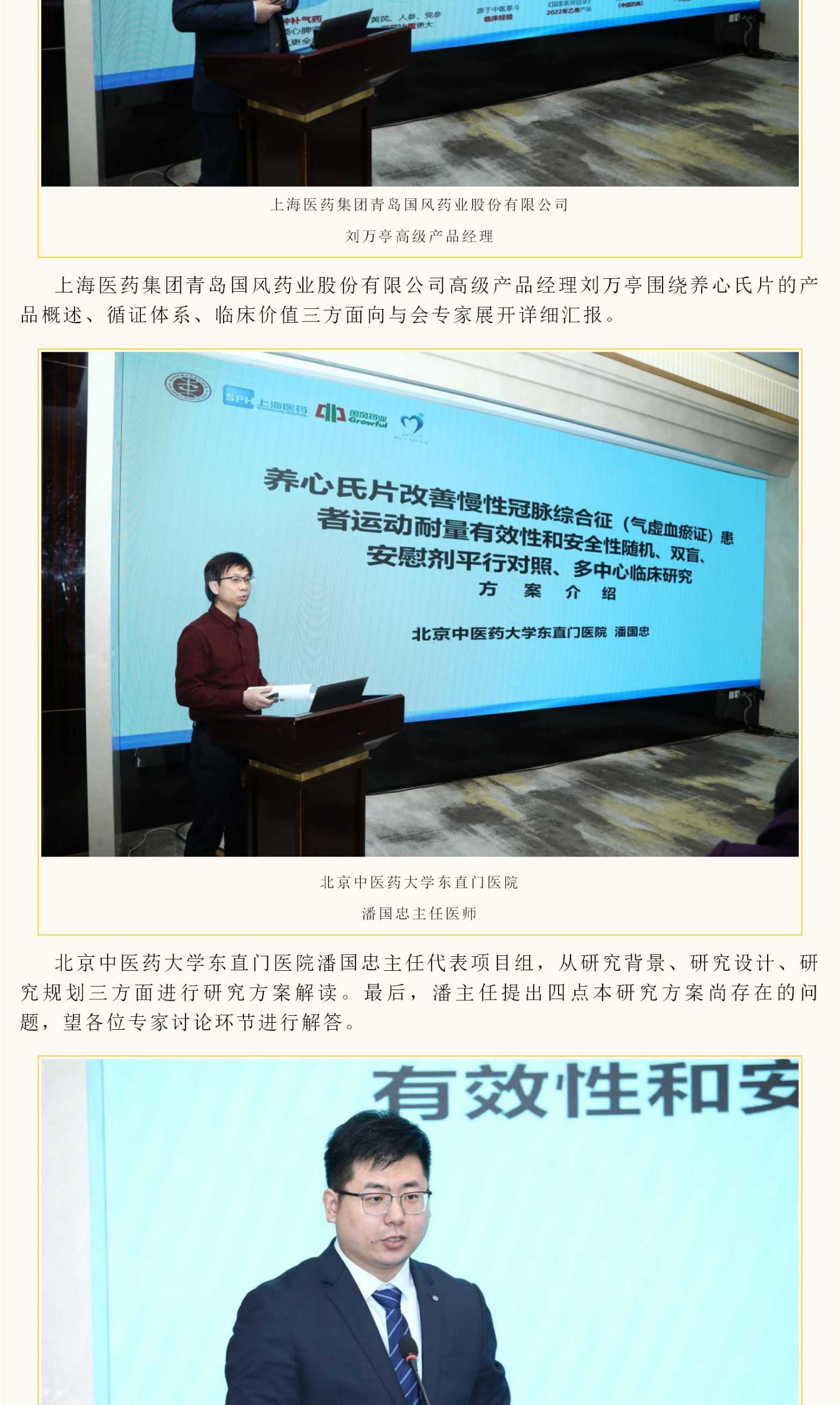 “養心氏片改善慢(màn)性冠脈綜合征患者運動耐量随機(jī)雙盲對(duì)照(zhào)多(duō)中心臨床研究（MET STUDY）方案討(tǎo)論暨項目啓動會(huì)”在京成功舉辦