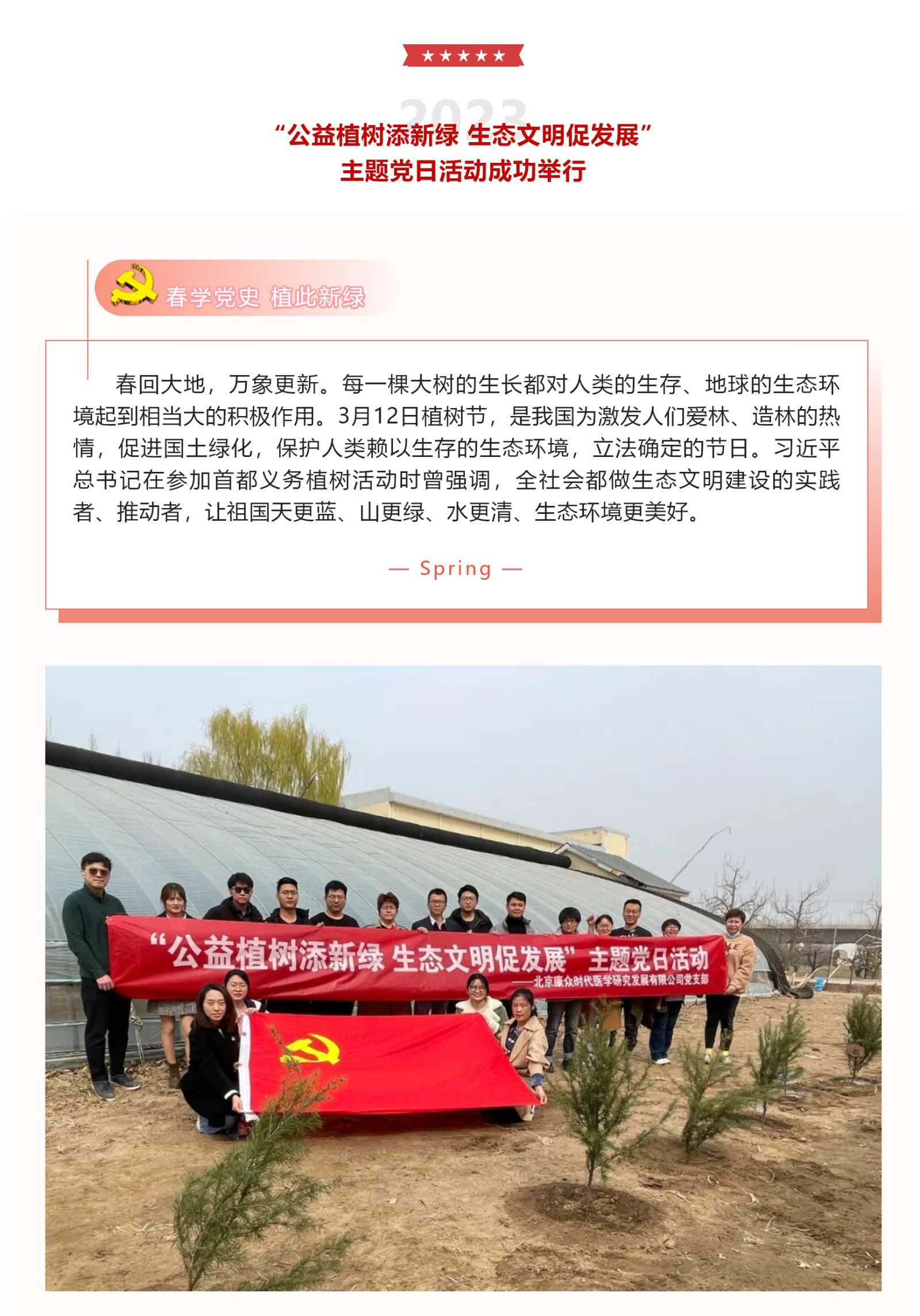 “公益植樹(shù)添新綠(lǜ) 生(shēng)态文(wén)明(míng)促發展”主題黨日(rì)活動成功舉行(xíng)