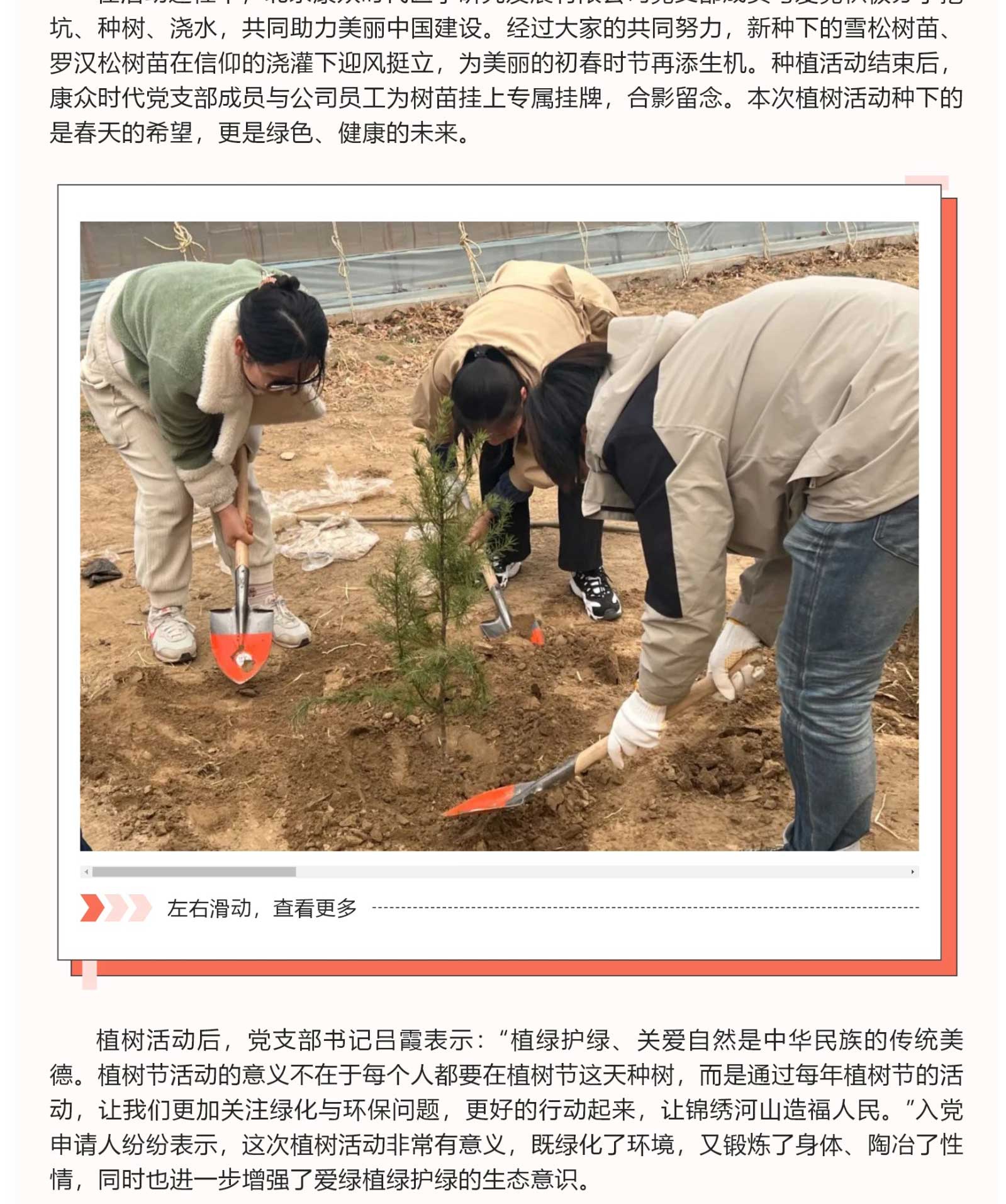 “公益植樹(shù)添新綠(lǜ) 生(shēng)态文(wén)明(míng)促發展”主題黨日(rì)活動成功舉行(xíng)