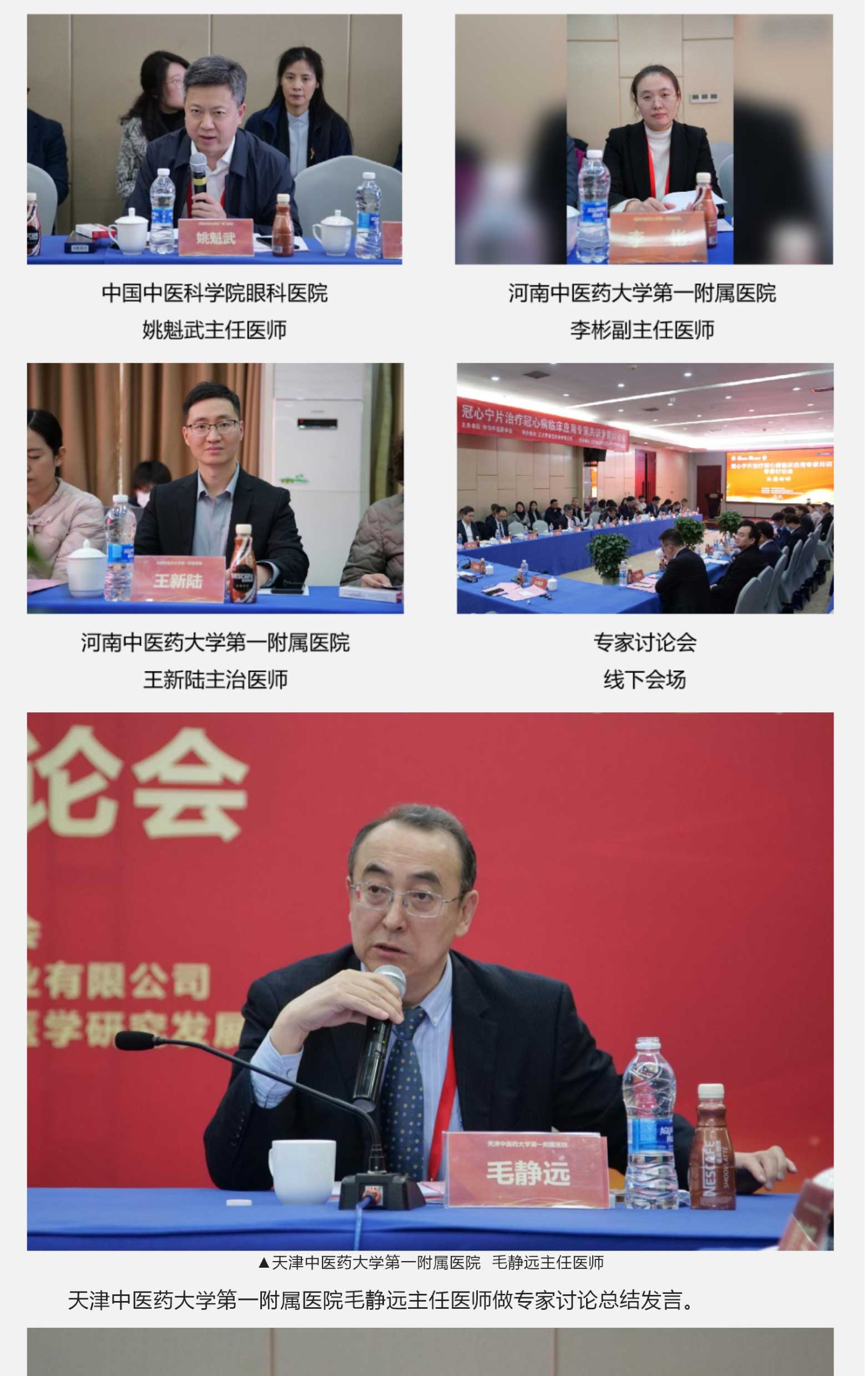 《冠心甯片治療冠心病臨床應用(yòng)專家(jiā)共識》第一(yī)次專家(jiā)討(tǎo)論會(huì)成功舉辦