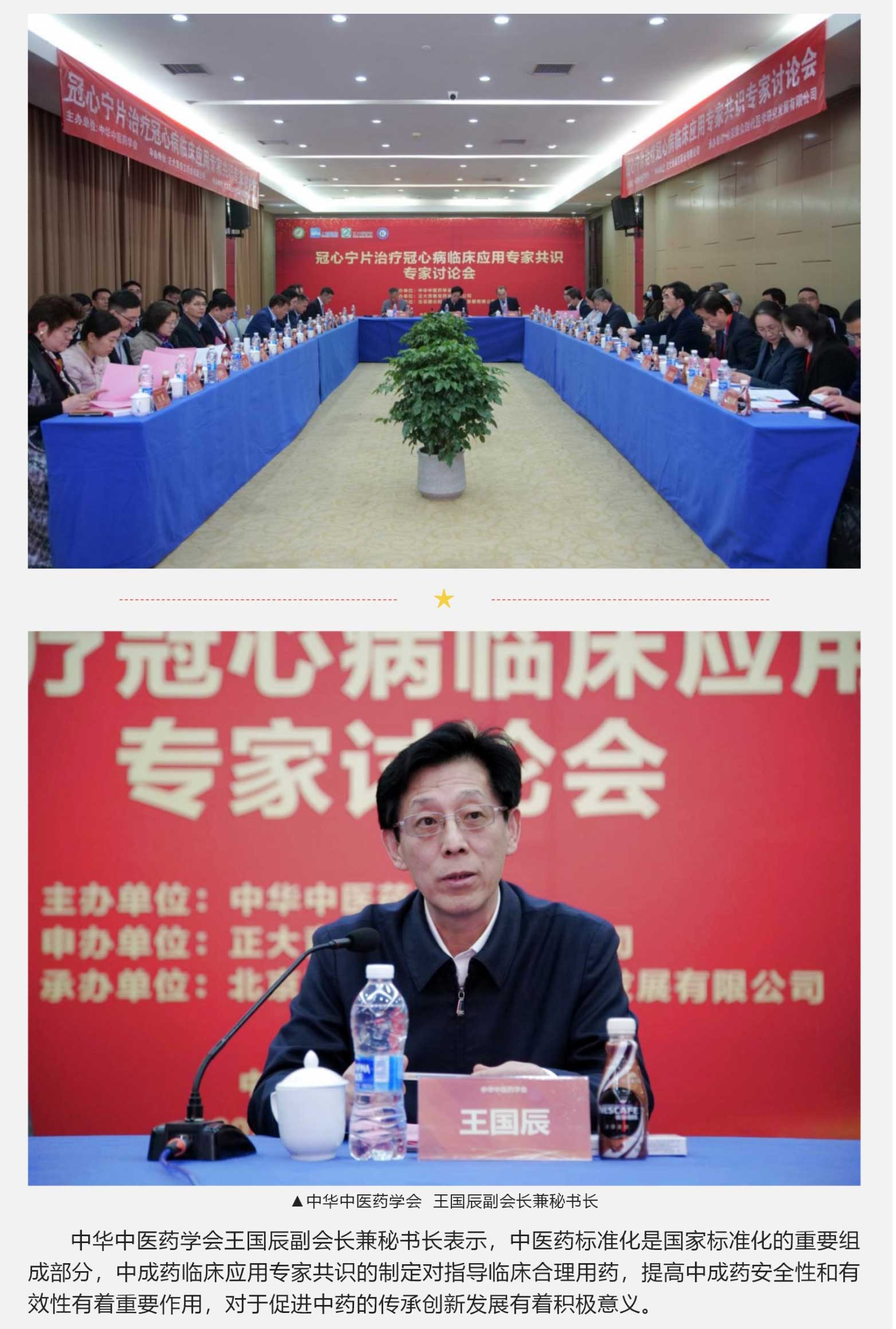 《冠心甯片治療冠心病臨床應用(yòng)專家(jiā)共識》第一(yī)次專家(jiā)討(tǎo)論會(huì)成功舉辦