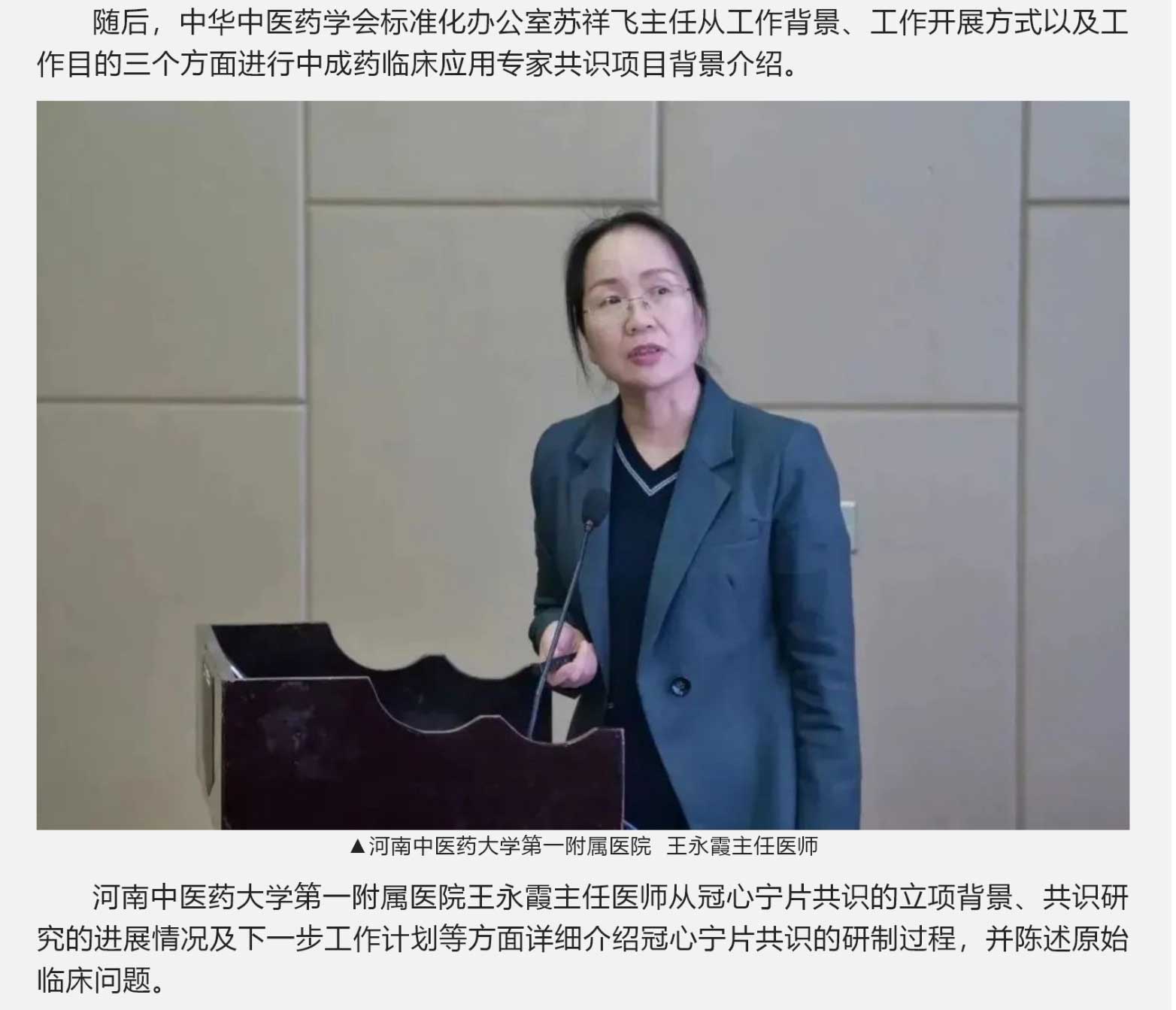 《冠心甯片治療冠心病臨床應用(yòng)專家(jiā)共識》第一(yī)次專家(jiā)討(tǎo)論會(huì)成功舉辦