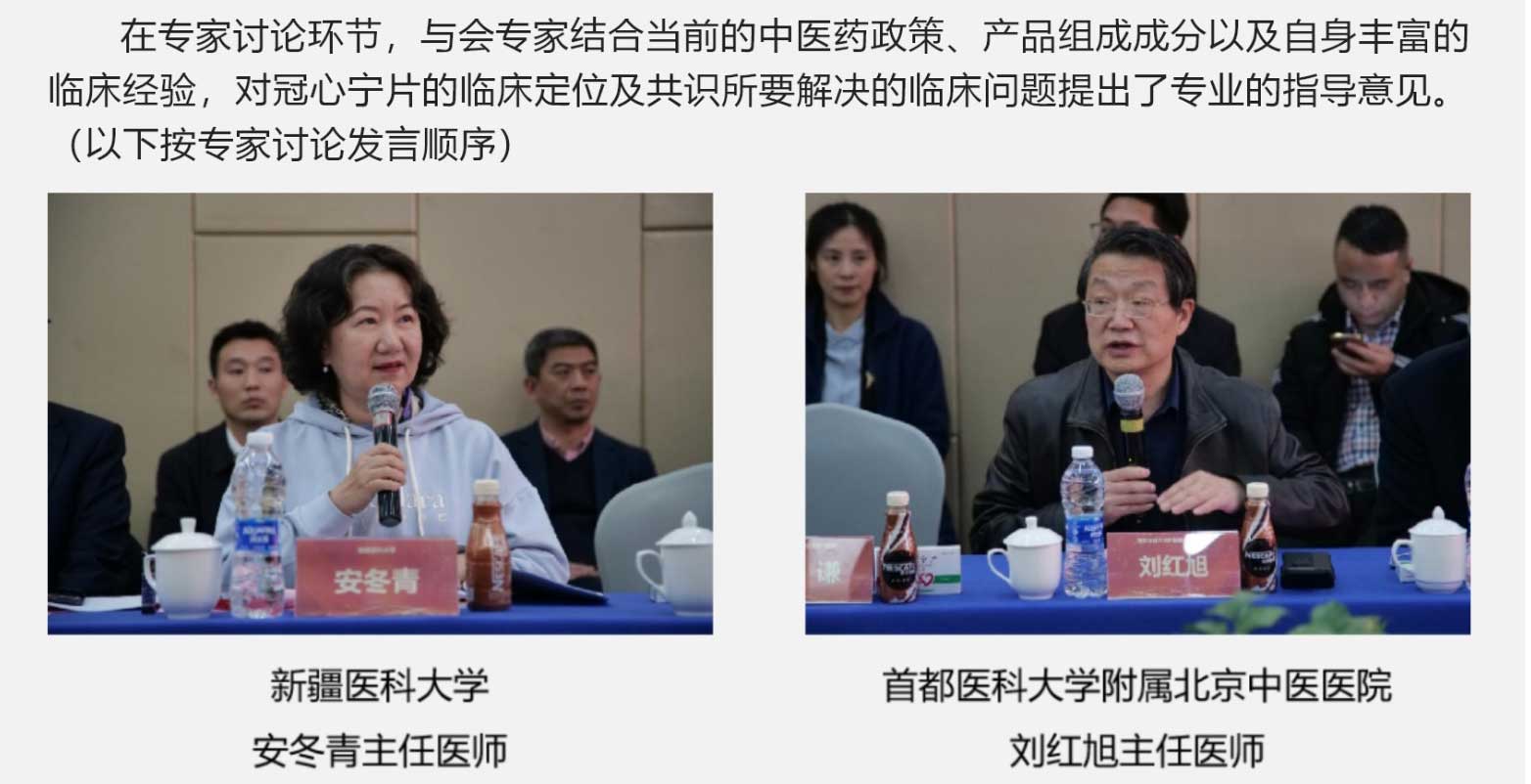 《冠心甯片治療冠心病臨床應用(yòng)專家(jiā)共識》第一(yī)次專家(jiā)討(tǎo)論會(huì)成功舉辦