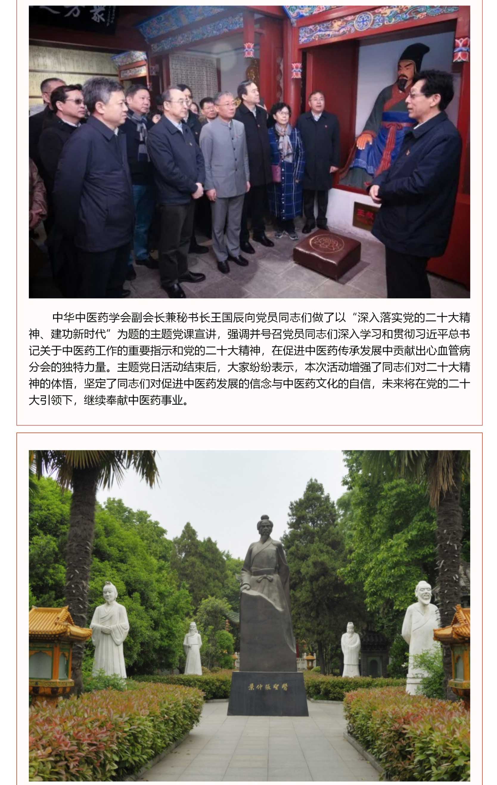 傳承弘揚仲景文(wén)化(huà) 推動中醫(yī)藥振興發展