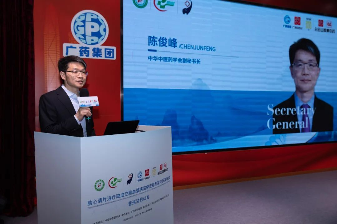 《腦(nǎo)心清片治療缺血性腦(nǎo)血管病臨床應用(yòng)專家(jiā)共識》正式發布暨巡講啓動會(huì)揭牌儀式