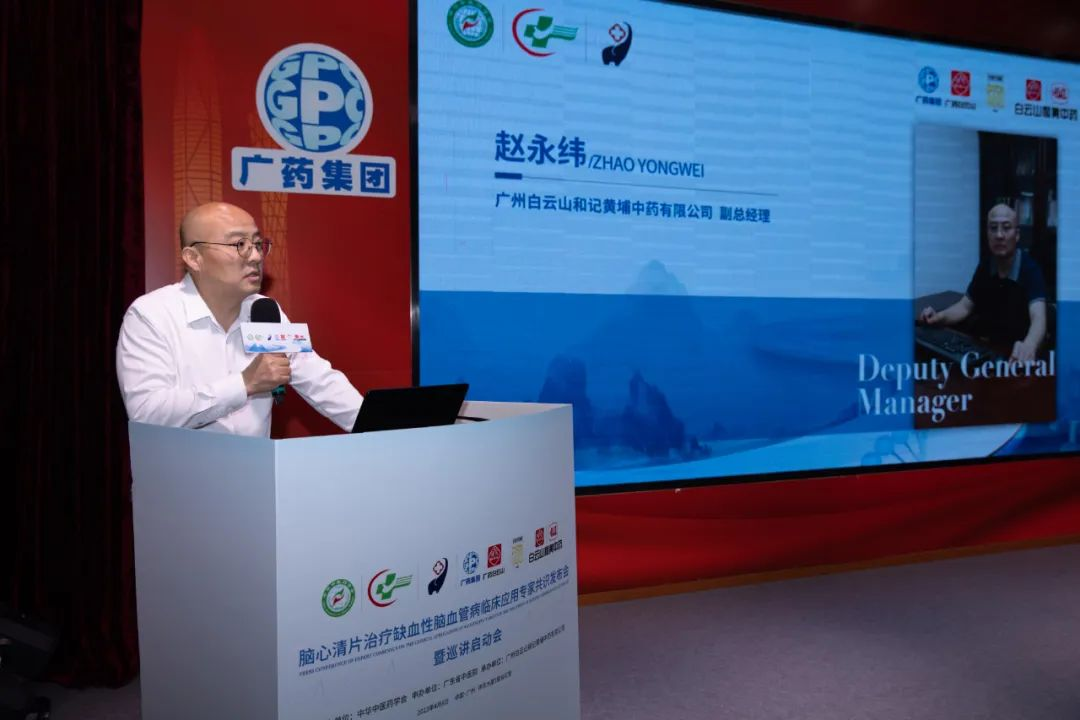 《腦(nǎo)心清片治療缺血性腦(nǎo)血管病臨床應用(yòng)專家(jiā)共識》正式發布暨巡講啓動會(huì)揭牌儀式