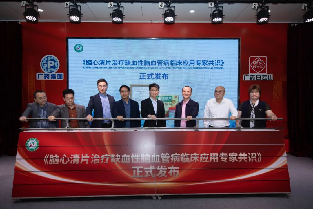 《腦(nǎo)心清片治療缺血性腦(nǎo)血管病臨床應用(yòng)專家(jiā)共識》正式發布暨巡講啓動會(huì)揭牌儀式