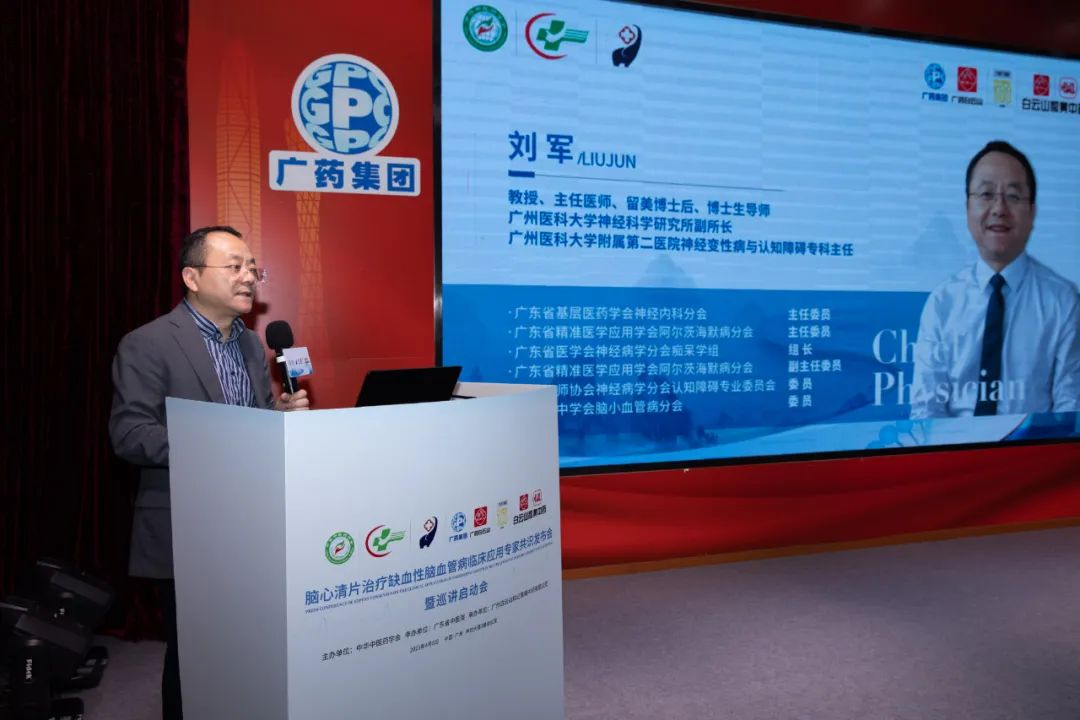 《腦(nǎo)心清片治療缺血性腦(nǎo)血管病臨床應用(yòng)專家(jiā)共識》正式發布暨巡講啓動會(huì)揭牌儀式